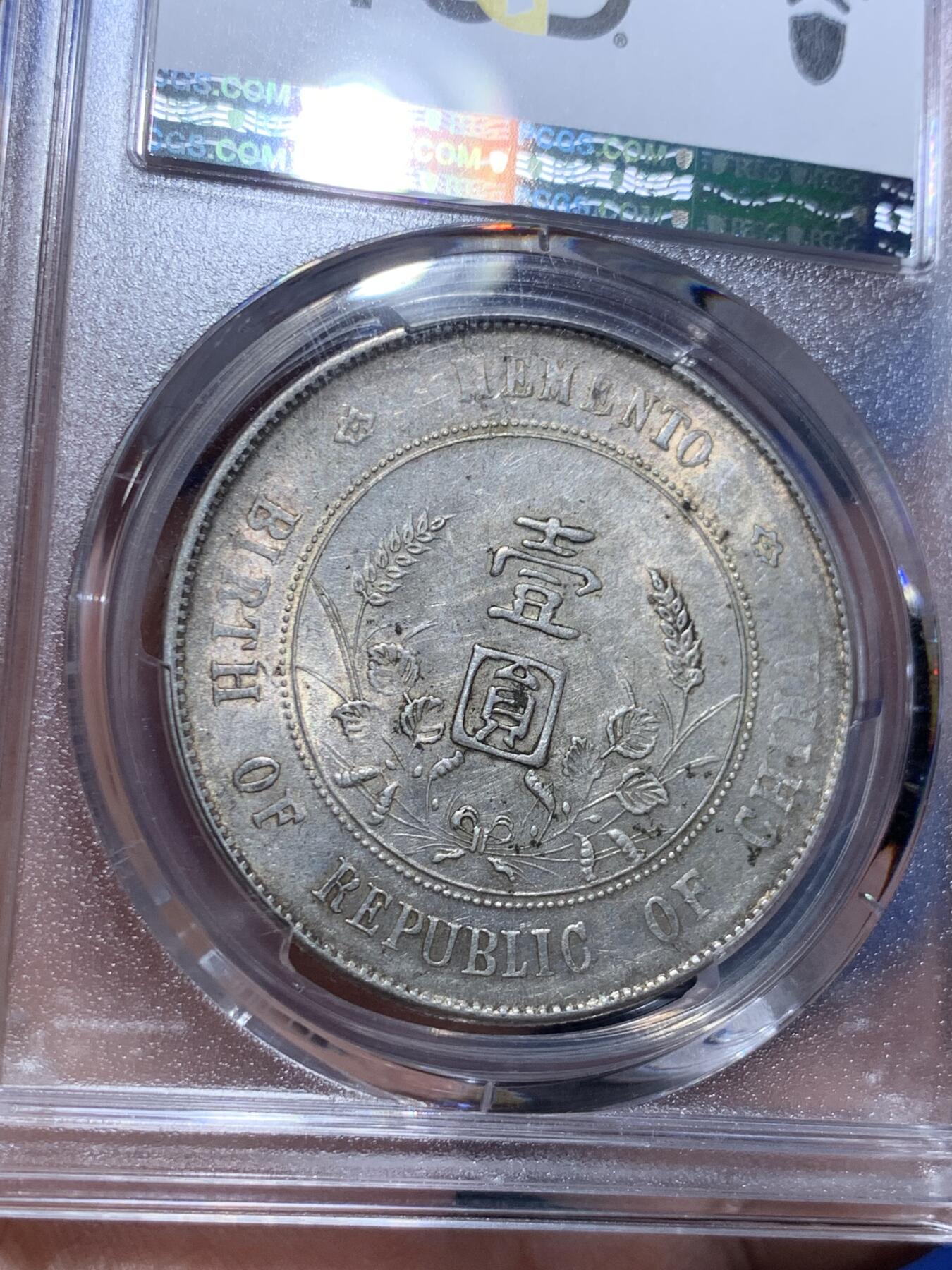 《竞宝斋》立夏专场特拍 （第2-1场）全场顺丰包邮 265场 PCGS AU55 1927年中华民国开国孙小头纪念币 原味包浆