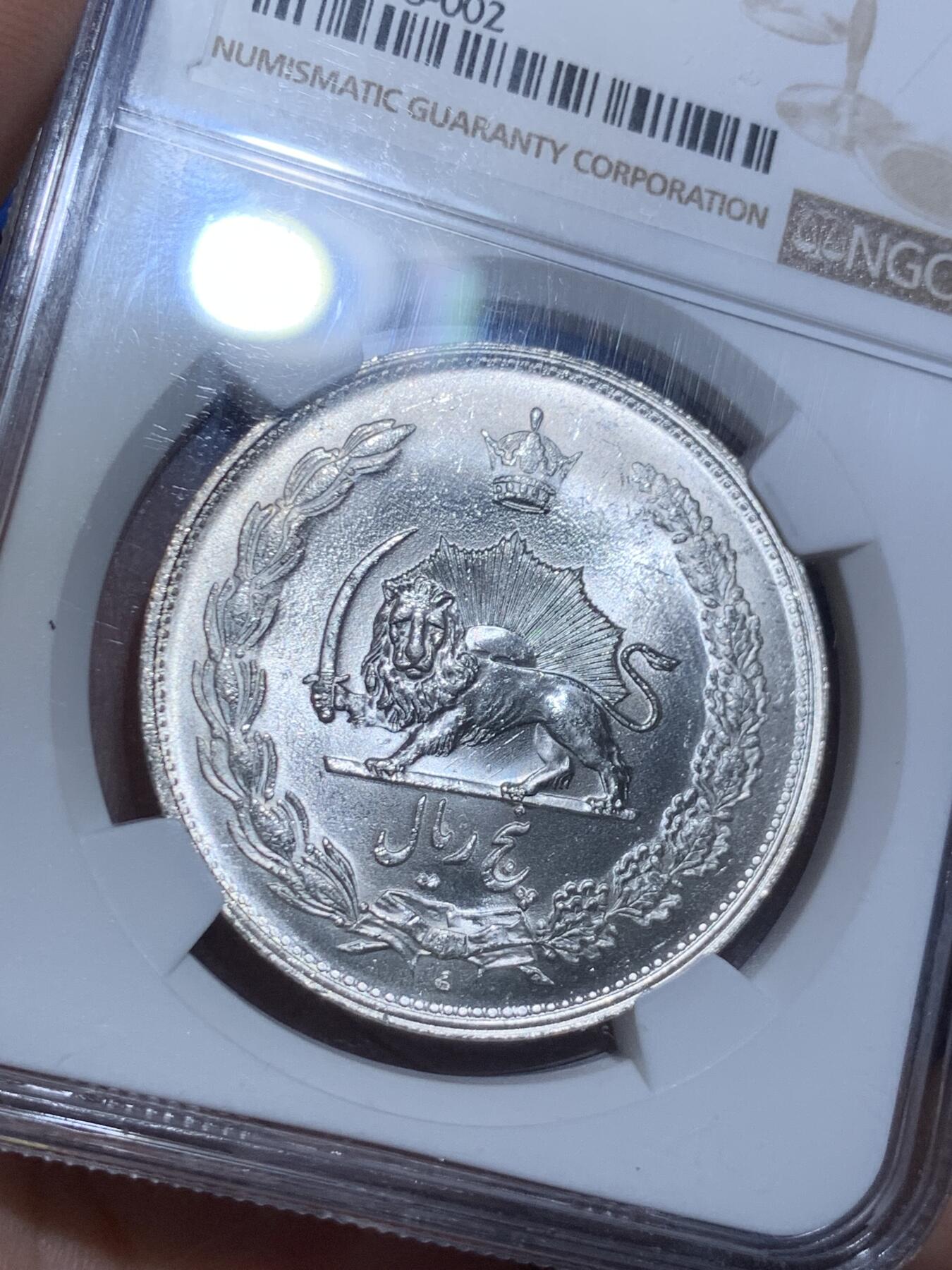 《竞宝斋》立夏专场特拍 （第2-1场）全场顺丰包邮 265场 NGC MS65 伊朗1931年狮子拿刀5里亚尔银币 卷拆原光 顶级品相