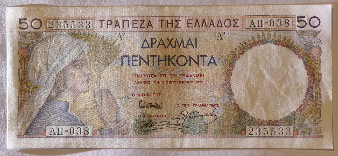 紫瑗钱币——第345期拍卖——纸币场 【双尾3】希腊 1935年 法属风格 收麦子的妇女 50德拉克马 UNC