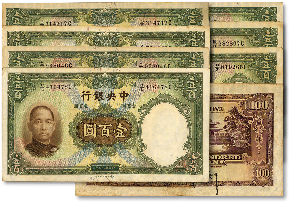 泓盛2024年春季拍卖会 纸币 18-20号3天 民国二十五年（1936年）中央银行华德路版壹百圆共7枚，其中包含长脚签1枚，纸张硬挺，色彩浓郁纯厚，原汁原味，八至九成新