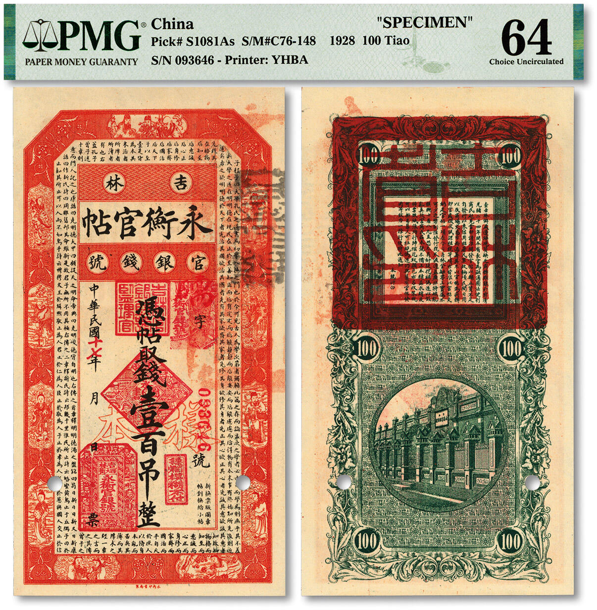 泓盛2024年春季拍卖会 纸币 18-20号3天 民国十七年（1928年）吉林永衡官帖壹百吊，流通票改红字空心“样本”，纸张白净硬挺，色彩浓郁醇厚，资深前辈藏家出品，九八成新（仅5枚之亚军分、冠军分仅4枚，PMG-63/2212849-019）