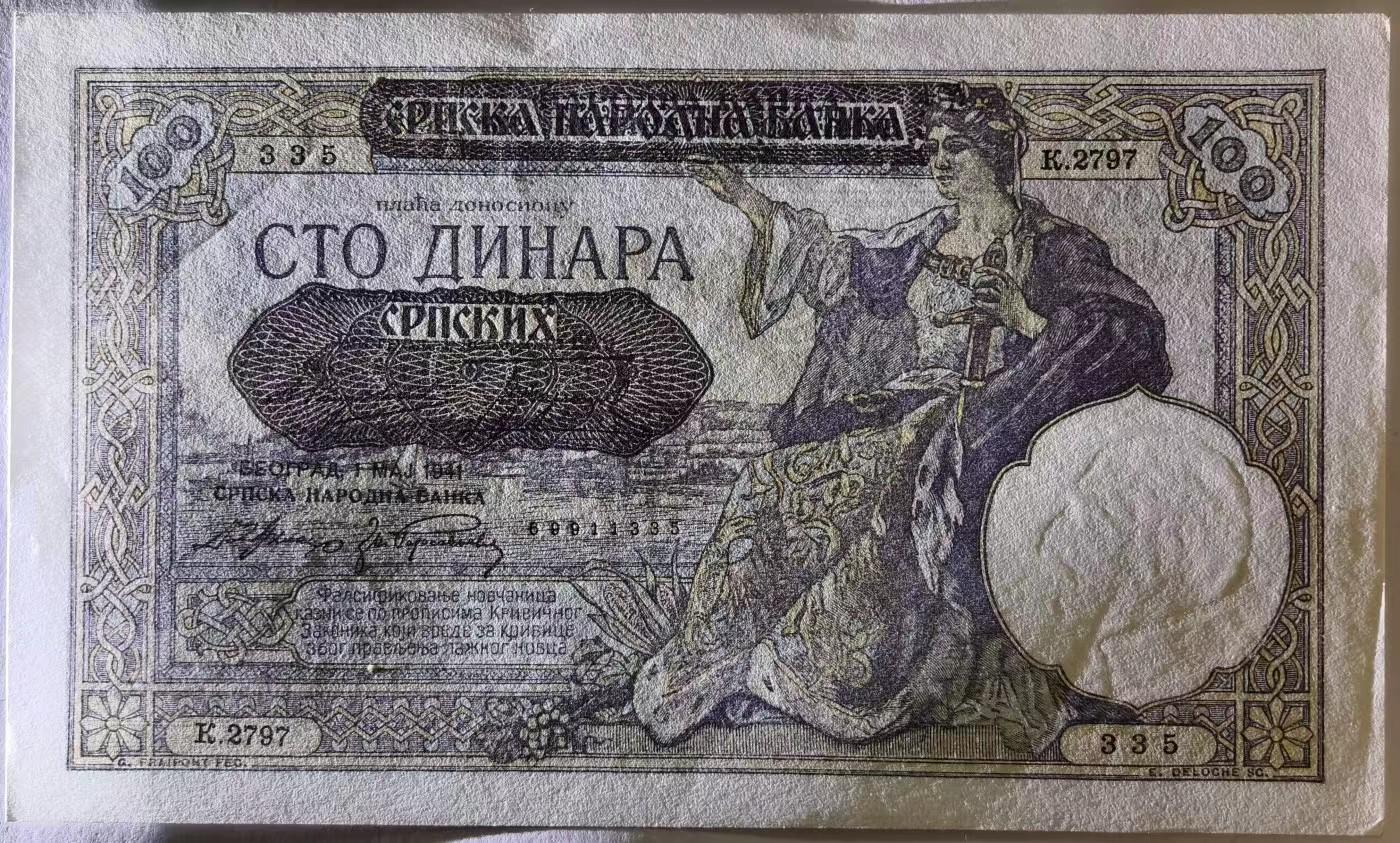 紫瑗钱币——第345期拍卖——纸币场 德占塞尔维亚 1941年 100第纳尔 大票幅 UNC