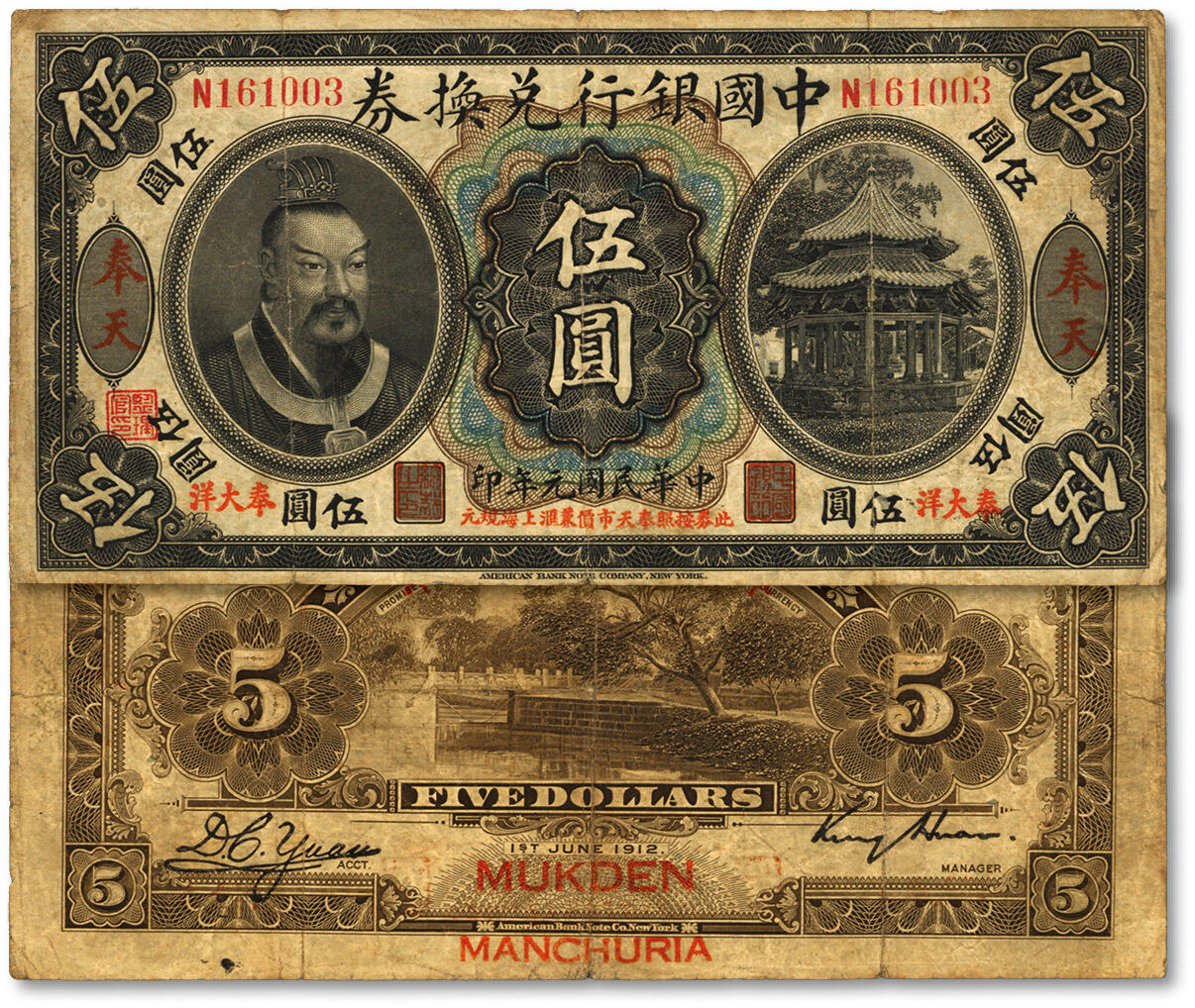 泓盛2024年春季拍卖会 纸币 18-20号3天 民国元年（1912年）中国银行黄帝像“奉大洋”伍圆，少见，奉天地名，金还·袁大启签名，年份下印“此券按照奉天市价兼汇上海规元”，左边地名下盖有“监理官印”，图案清晰完整，色彩浓郁醇厚，原汁原味，近八成新
