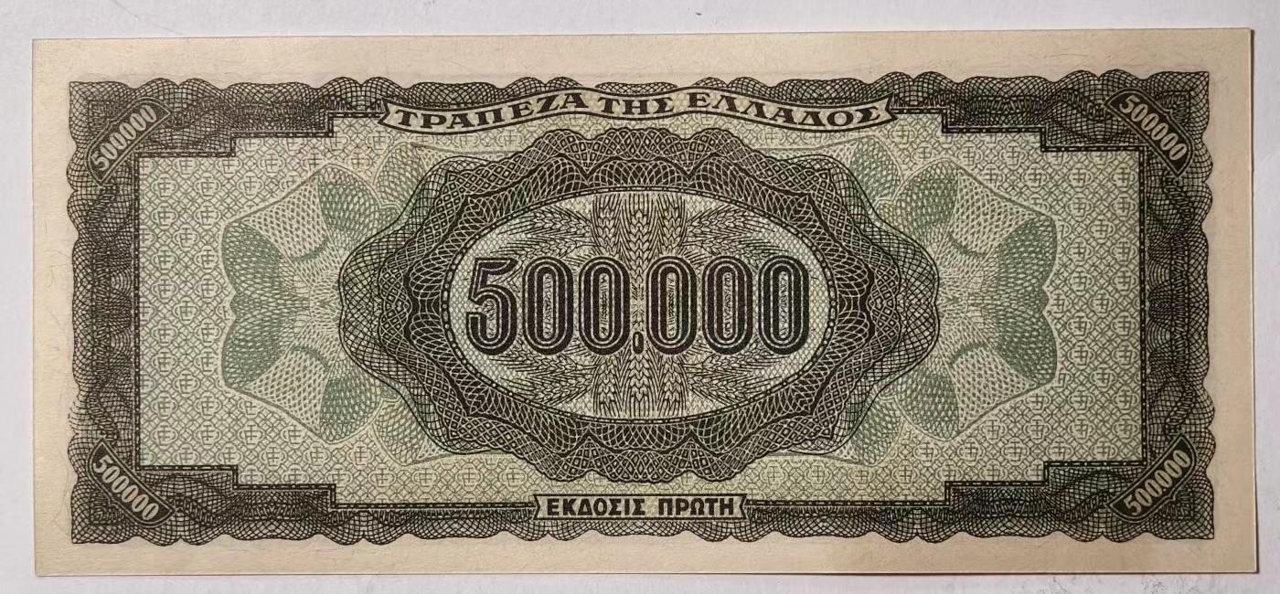 紫瑗钱币——第345期拍卖——纸币场 德占希腊 1944年 宙斯神像 500000德拉克马 UNC (P-126b)