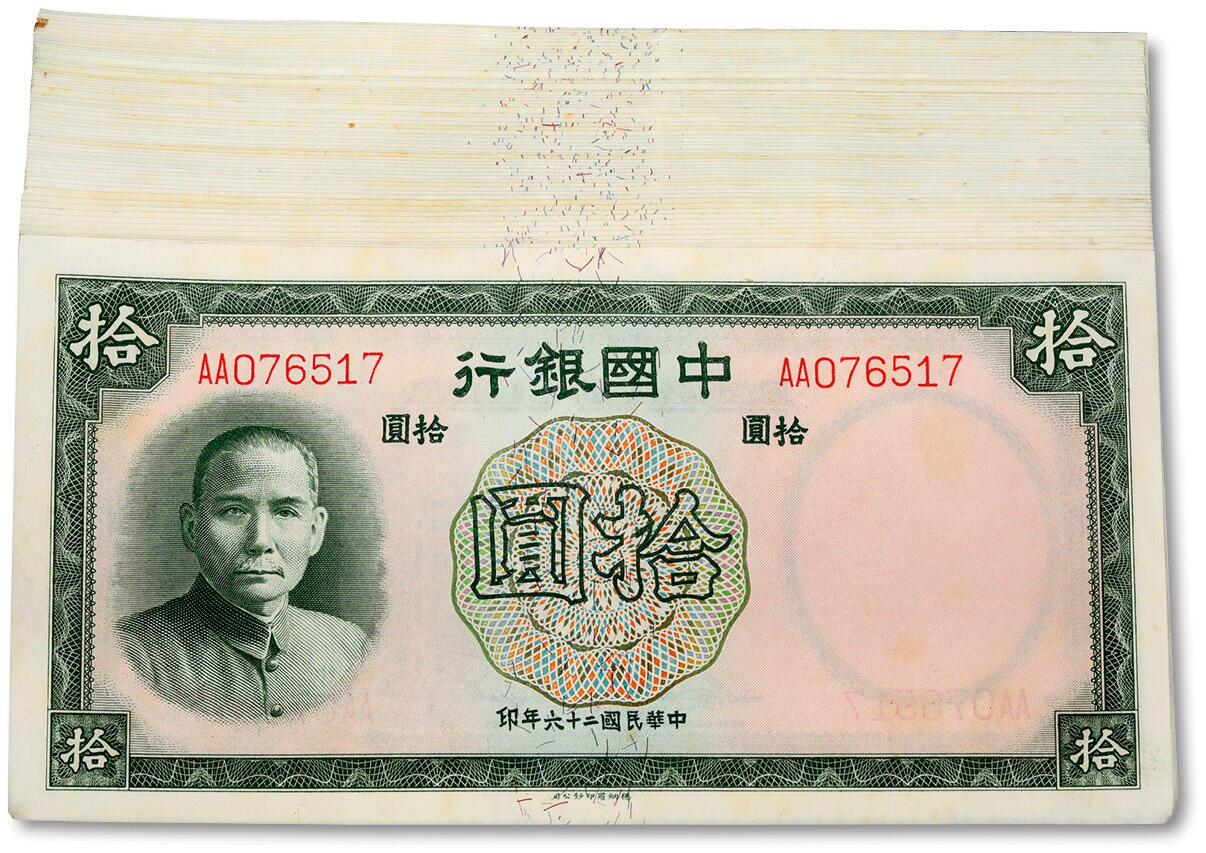 泓盛2024年春季拍卖会 纸币 18-20号3天 民国二十六年（1937年）中国银行德纳罗版拾圆共59枚连号，纸张白净硬挺，自然波纹起伏，色彩浓郁纯正，原汁原味，九八至全新
