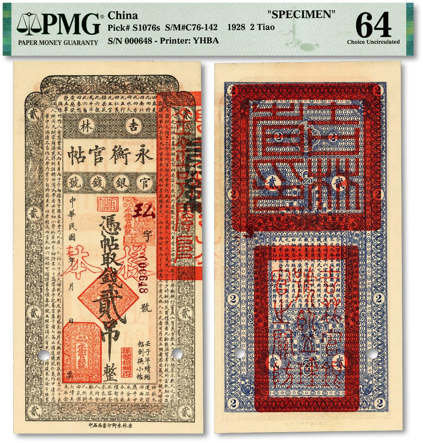 泓盛2024年春季拍卖会 纸币 18-20号3天 民国十七年（1928年）吉林永衡官帖贰吊，流通票改红字空心“样本”，纸张白净硬挺，色彩浓郁醇厚，资深前辈藏家出品，九八成新（仅8枚之亚军分、冠军分仅1枚，PMG-64/2212849-014）