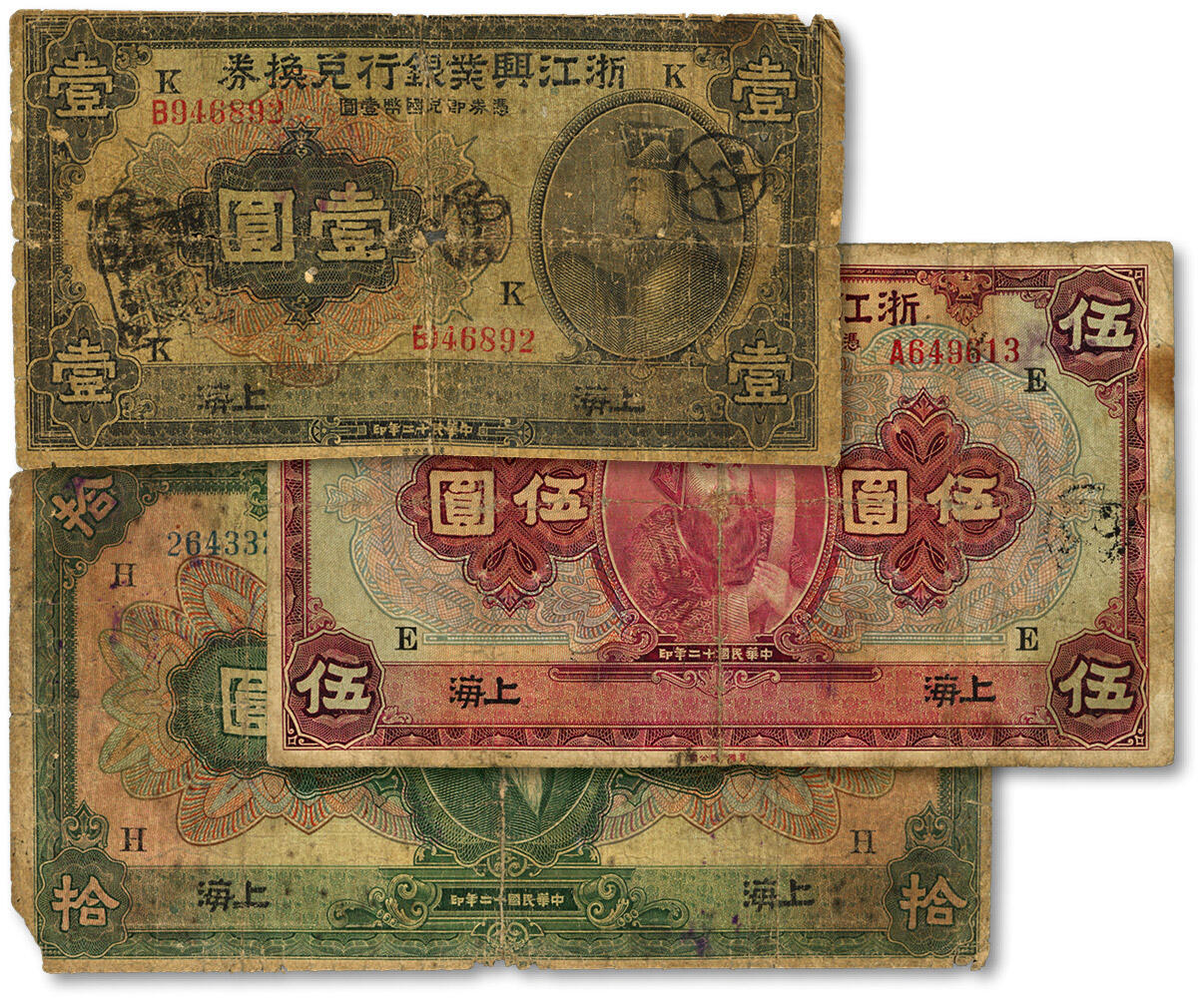 泓盛2024年春季拍卖会 纸币 18-20号3天 民国十二年（1923年）浙江兴业银行兑换券壹圆、伍圆、拾圆共3枚全套，上海地名，分别上印中华先贤像，且分别加印领券“K”、“E”、“H”字，纹理清晰，色彩浓郁醇厚，早年轻微修补及老贴补，六五至七成新