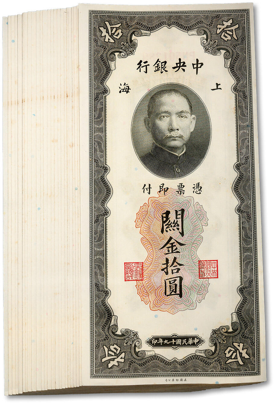 泓盛2024年春季拍卖会 纸币 18-20号3天 民国十九年（1930年）中央银行关金美钞版拾圆共37枚连号，上海地名，纸张硬挺，雕刻版纹路清晰，色彩浓郁纯厚，自然波浪起伏，原汁原味，九八成新