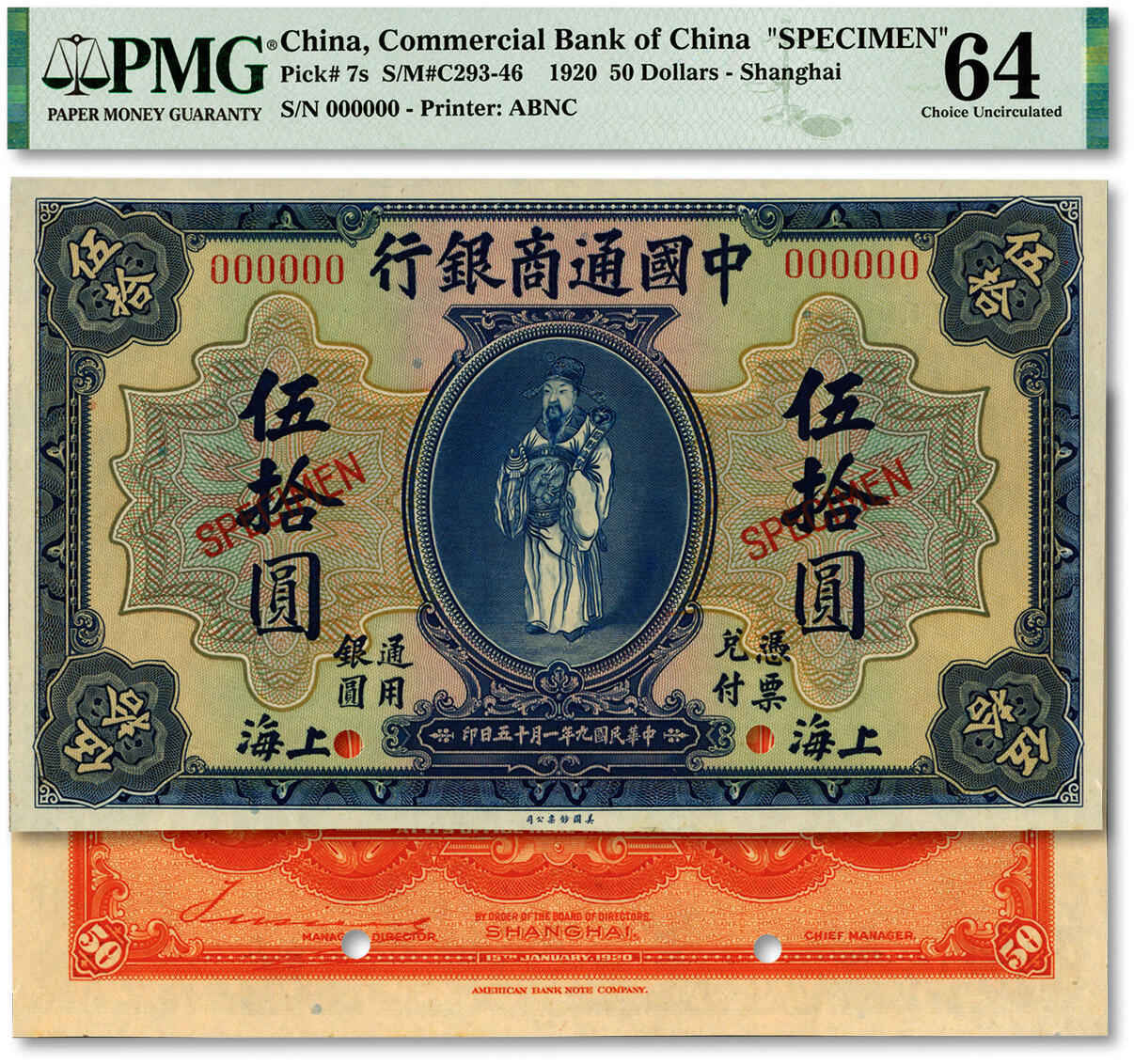 泓盛2024年春季拍卖会 纸币 18-20号3天 民国九年（1920年）中国通商银行蓝色财神图伍拾圆样本券，上海地名，罕见，纸张硬挺，纹理清晰，凹凸明显，色彩浓郁，醇厚自然，顶级品相，可遇不可求，原汁原味，九八成新（低评，仅3枚之季军分、更高分仅3枚，PMG-64/2212816-009）