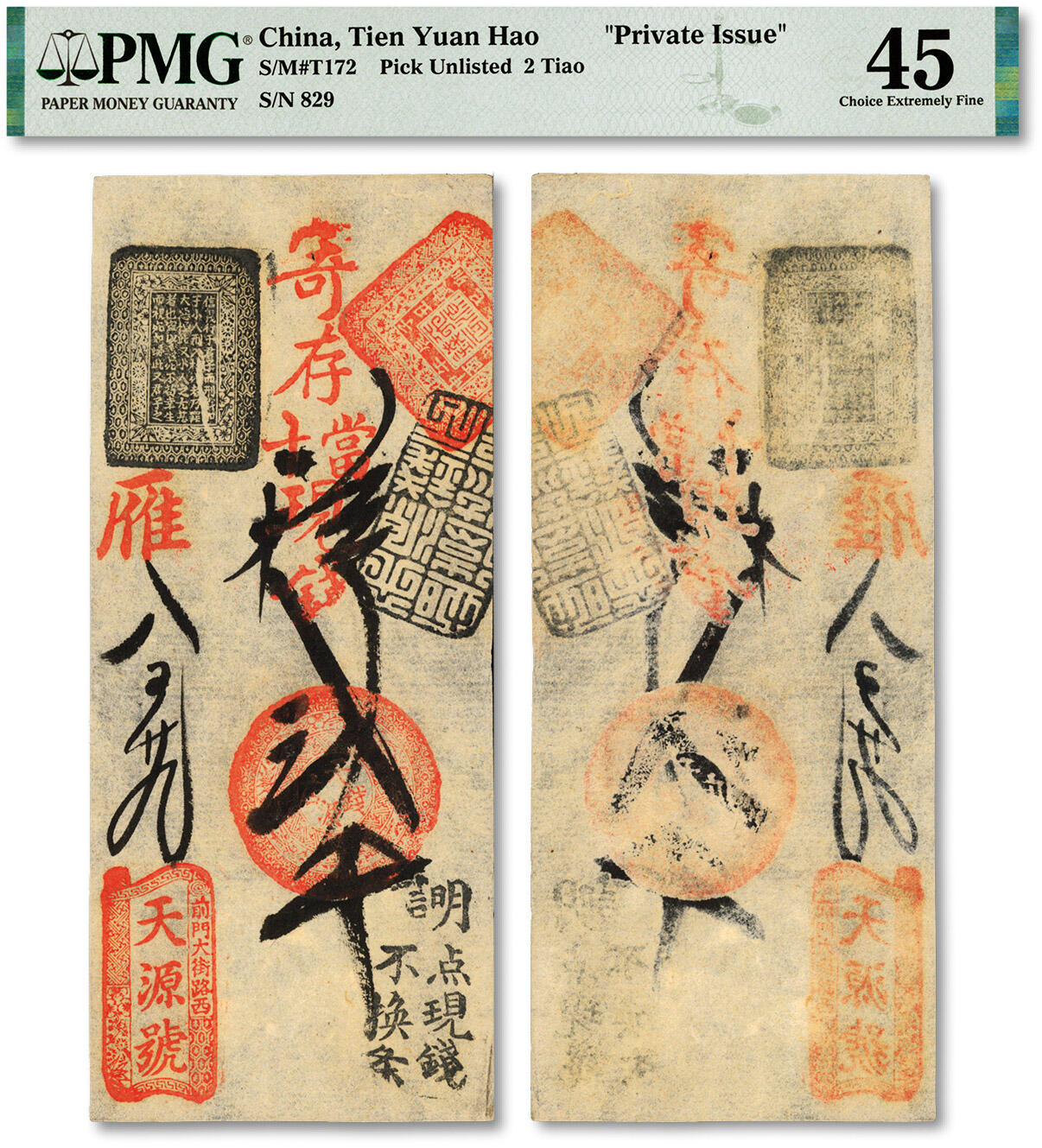 泓盛2024年春季拍卖会 纸币 18-20号3天 前门大街路西·天源号寄存当十现钱贰千，老北京传统古典式钱票，色彩明艳，八五成新（PMG-45/2228783-039）