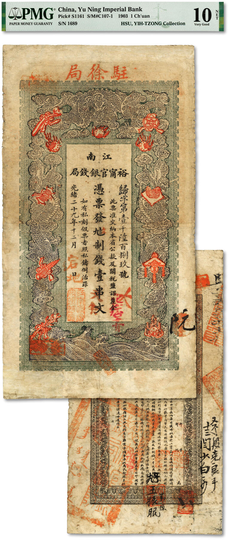 泓盛2024年春季拍卖会 纸币 18-20号3天 光绪二十九年（1903年）江南裕宁官银钱局九〨制钱壹串文，上端盖“驻徐局”地名（徐州），此地名极为罕见；图文清晰，色彩浓郁醇厚，边纸轻修，七五成新（低评，PMG-10NET/2160871-018）