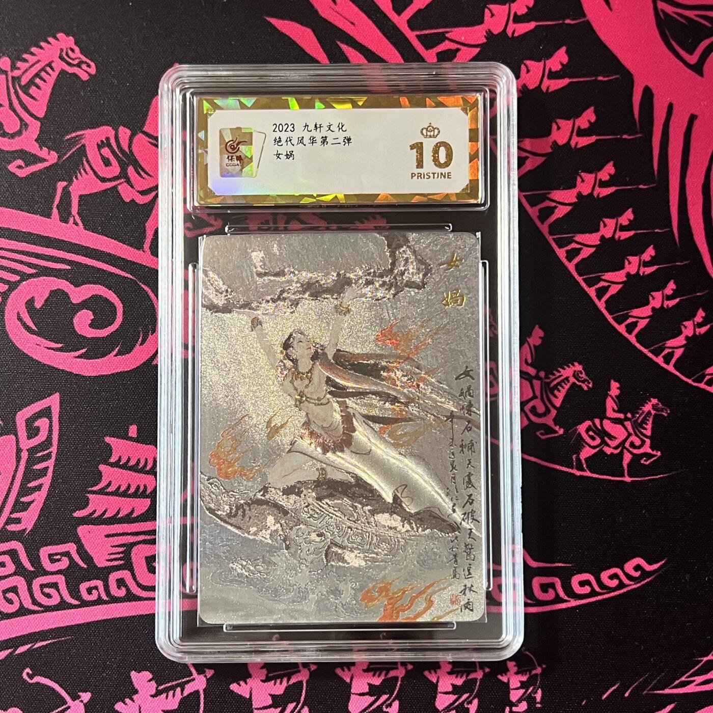 锦色铺子的卡拍 第二十期  五一劳动节 专场 金额最高送随机礼物🎁 九轩文化 绝代风华第二弹 女娲补天