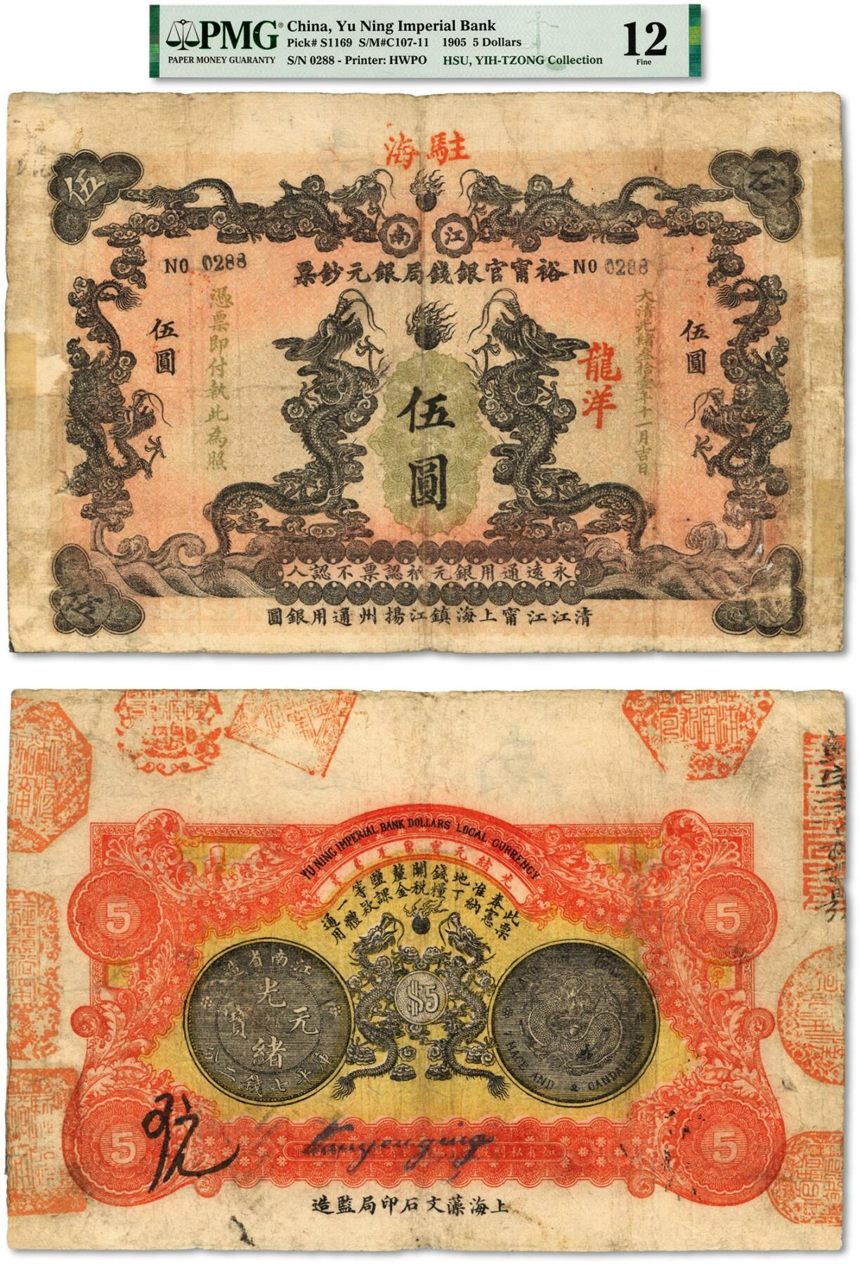 泓盛2024年春季拍卖会 纸币 18-20号3天 大清光绪叁拾壹年（1905年）江南裕宁官银钱局银元钞票“龙洋”伍圆，盖有“驻海”（海州，连云港海州区）地名，背印江南省造库平七钱二分银币图，四周所盖之各分局印章甚是美观，清代纸币之名誉珍品，十分难得；图文清晰，色彩浓郁醇厚，品相上佳，原汁原味，八成新（低评，唯一亚军分、冠军分仅1枚，PMG-12/2160869-014）