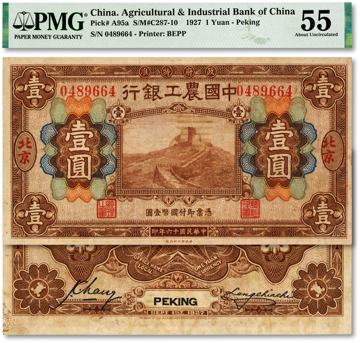 泓盛2024年春季拍卖会 纸币 18-20号3天 民国十六年（1927年）中国农工银行财政部版壹圆，北京地名，无字轨，少见，纸张硬挺，雕刻版纹理清晰，色彩浓郁纯正，罕见之顶级品相，全新（低评，仅5枚之季军分、更高分仅2枚，PMG-55/2212821-017）