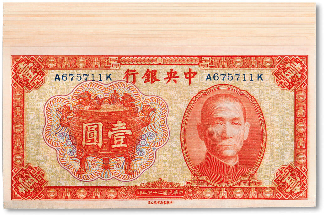 泓盛2024年春季拍卖会 纸币 18-20号3天 民国二十五年（1936年）中央银行中华版宝鼎图壹圆共36枚连号，前后字轨，纸张硬挺白净，色彩浓郁明艳，全新