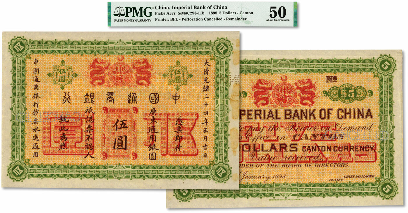 泓盛2024年春季拍卖会 纸币 18-20号3天 大清光绪二十四年（1898年）中国通商银行·广东通用银圆伍圆样本券，极为罕见，纸张硬挺，纹理清晰，凹凸强烈，色彩明艳，纯正自然，顶级品相，可遇不可求，原汁原味，中未折九五成新（严重低评，唯一季军分、更高分仅2枚，PMG-50/2212815-015）