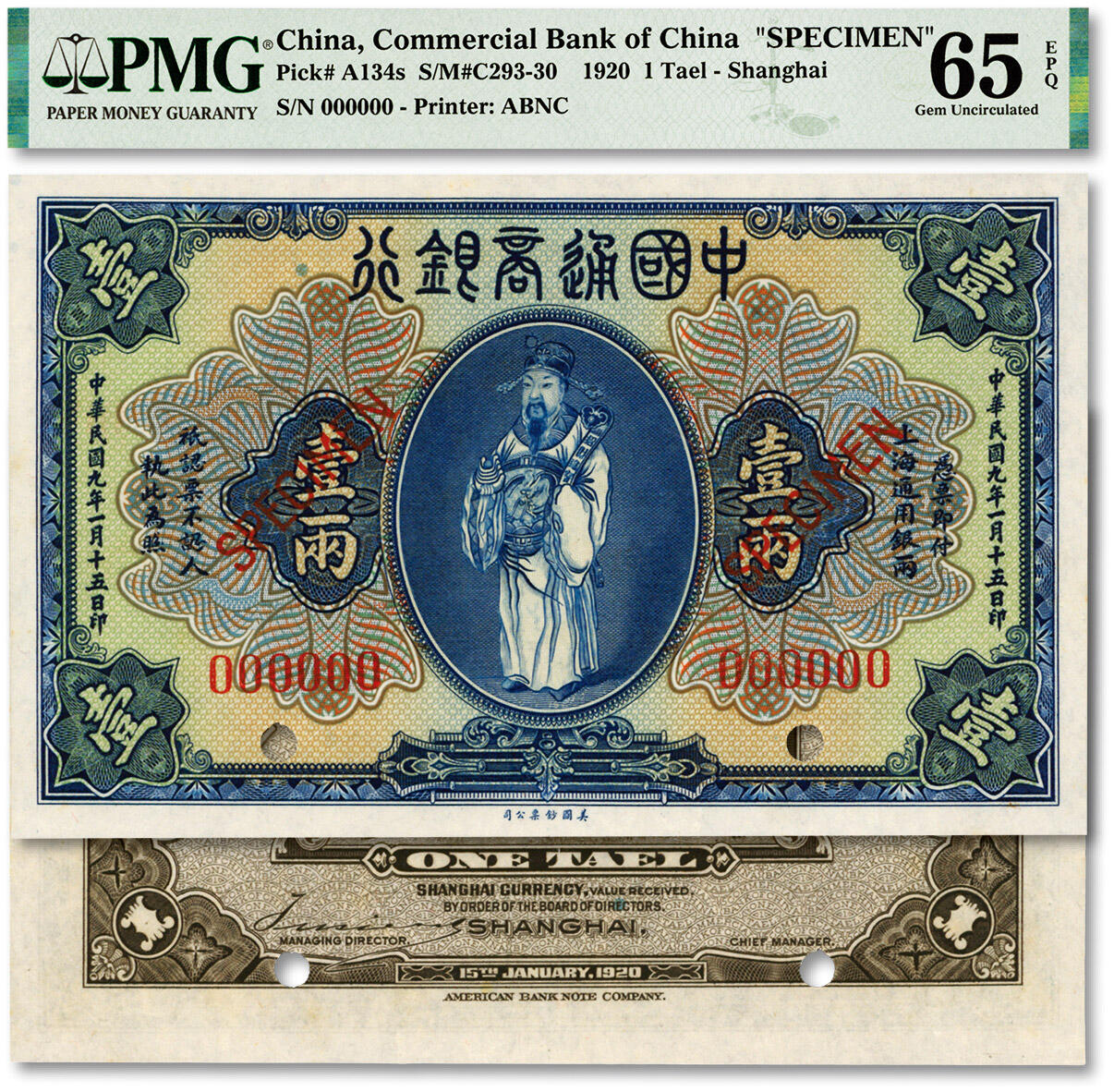 泓盛2024年春季拍卖会 纸币 18-20号3天 民国九年（1920年）中国通商银行蓝色财神图·上海通用银两壹两样本券，少见，纸张硬挺，纹理清晰，色彩浓郁纯正，难得之上佳品相，全新（仅6枚亚军分、冠军分仅7枚，PMG-65EPQ/2212815-002）