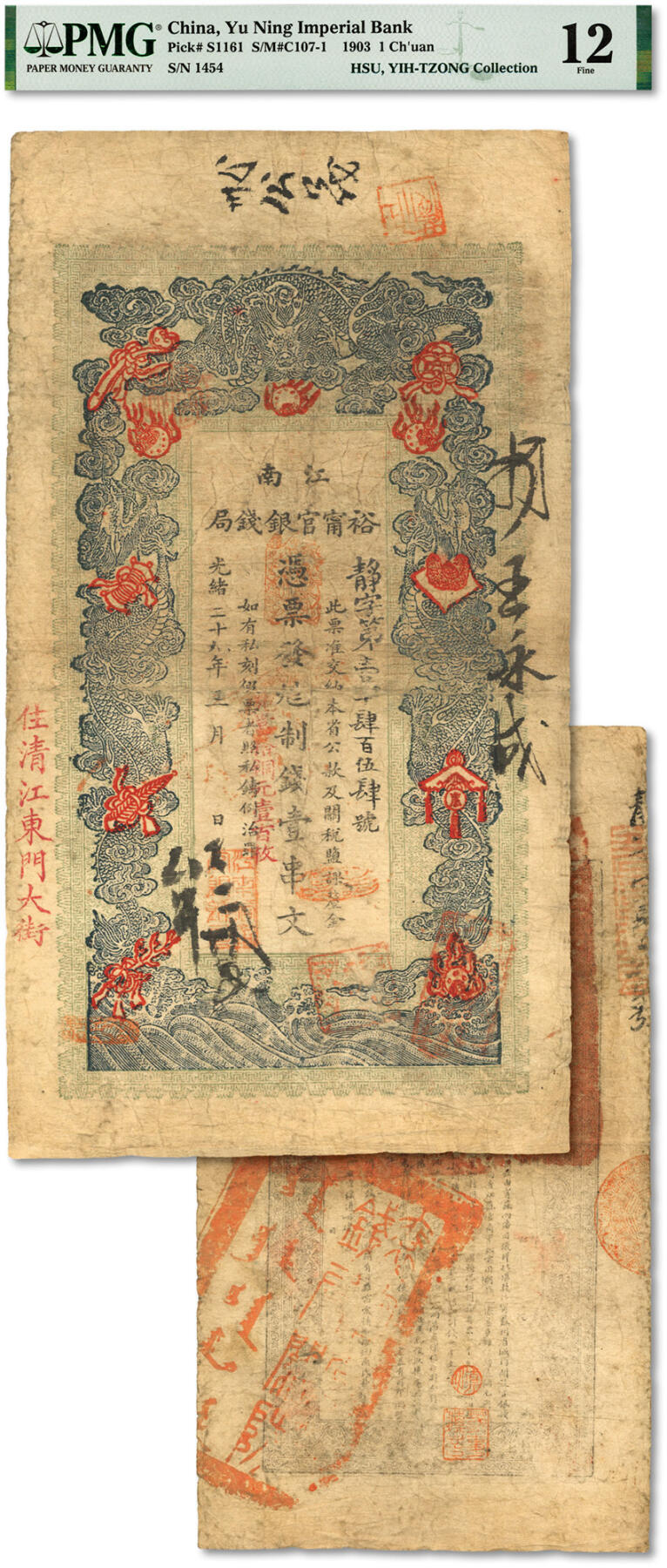 泓盛2024年春季拍卖会 纸币 18-20号3天 光绪二十九年（1903年）江南裕宁官银钱局九〨制钱壹串文，左边盖“住清江东门大街”地名，色彩浓郁醇厚，原汁原味，七五成新（仅10枚之殿军分、更高分仅8枚，PMG-12/2160871-019）