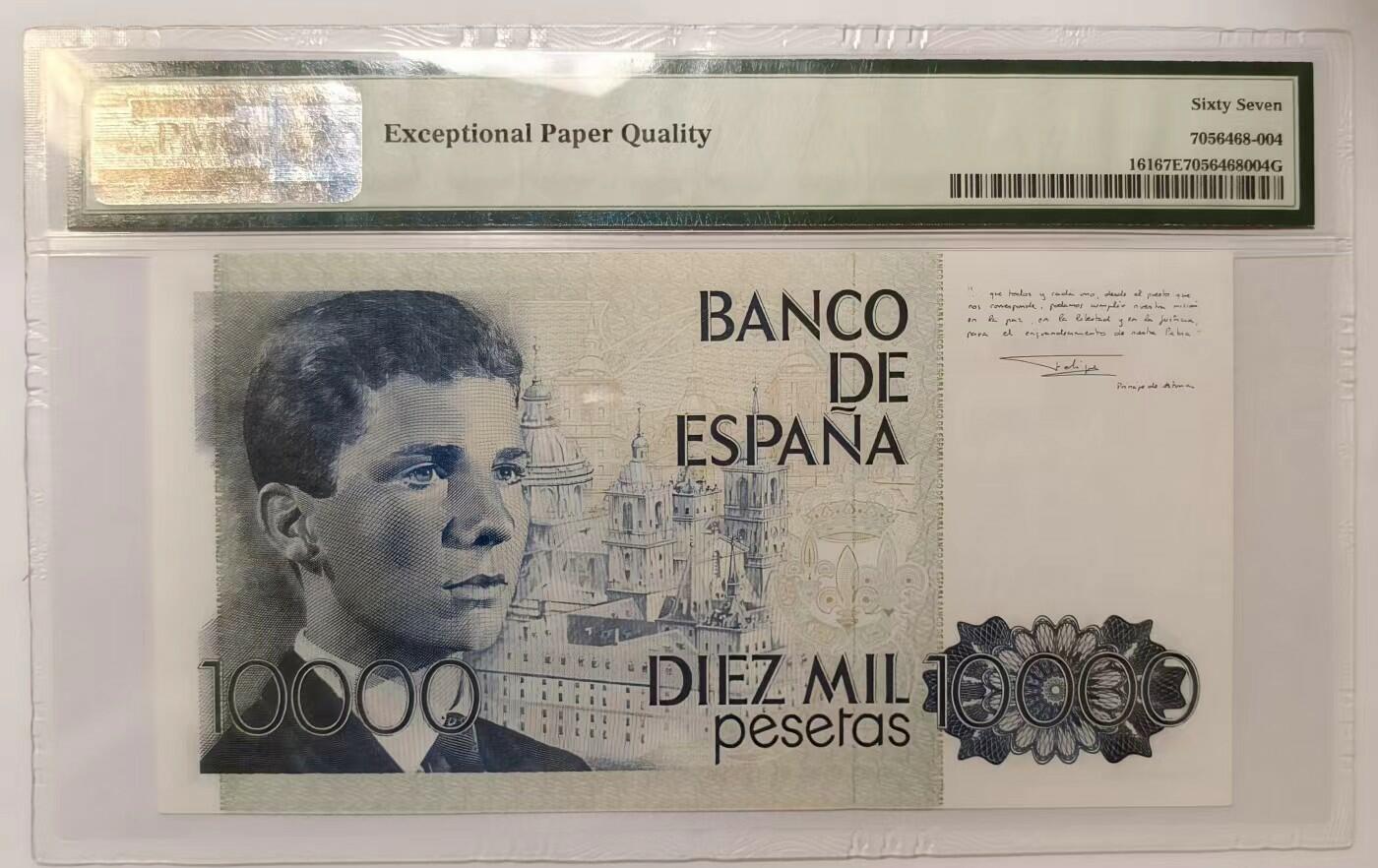 紫瑗钱币——第345期拍卖——纸币场 【PMG 67EPQ 纯数字冠】西班牙 1985(1987)年 西班牙银行 卡洛斯一世 10000比塞塔 (P-161）