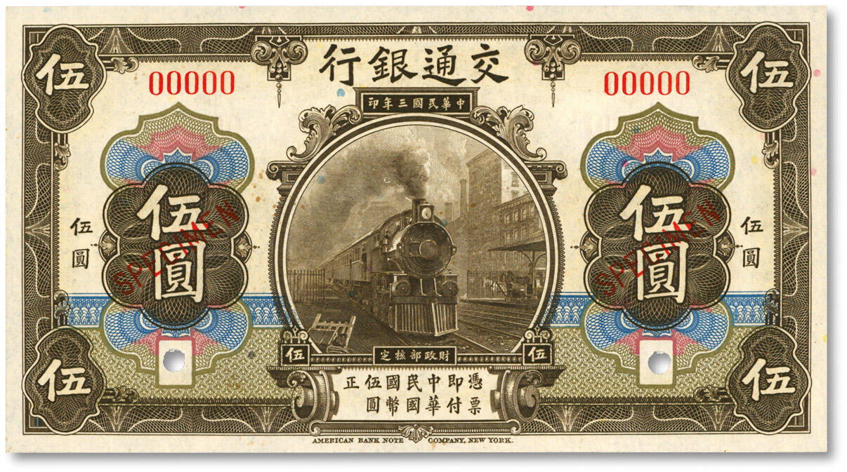 泓盛2024年春季拍卖会 纸币 18-20号3天 民国三年（1914年）交通银行橄色伍圆样本券，纸张白净硬挺，凹凸明显，色彩纯正明艳，九八成新
