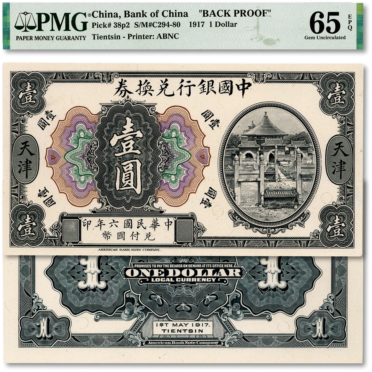 泓盛2024年春季拍卖会 纸币 18-20号3天 民国六年（1917年）中国银行兑换券壹圆样本券，正背共2枚，天津地名，贴于卡纸之上，少见，纸张硬挺白净，色彩浓郁纯正，品相极佳，全新（唯一、唯二之冠军分，PMG-65EPQ/2212863-014、-015）