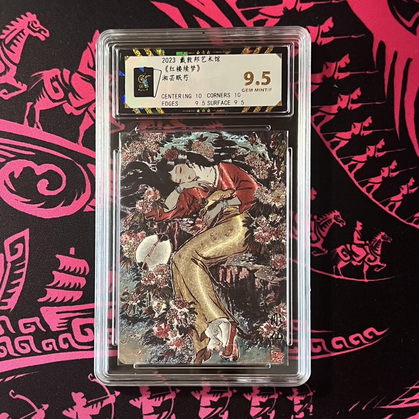 锦色铺子的卡拍 第二十期  五一劳动节 专场 金额最高送随机礼物🎁 戴敦邦艺术馆《红楼续梦》湘芸眠芍 彫仙绘  粗闪