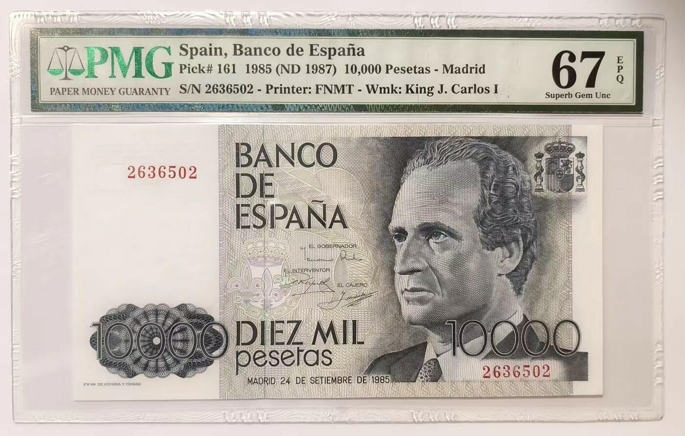 紫瑗钱币——第345期拍卖——纸币场 【PMG 67EPQ 纯数字冠】西班牙 1985(1987)年 西班牙银行 卡洛斯一世 10000比塞塔 (P-161）