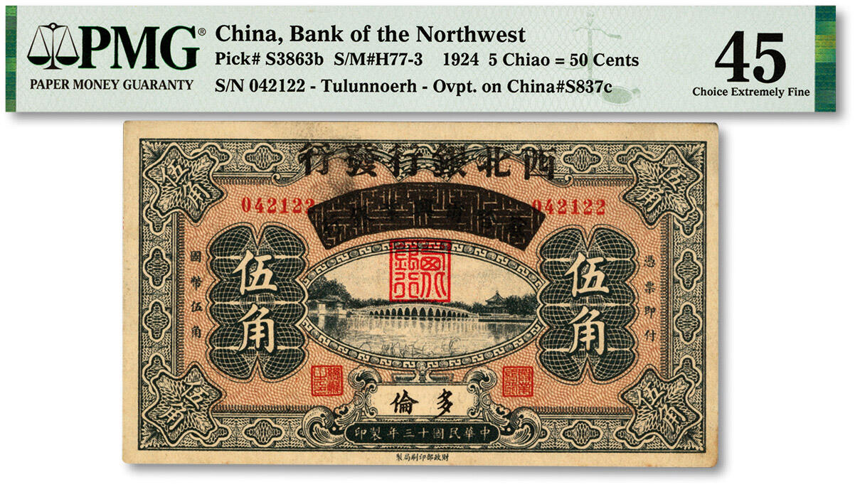 泓盛2024年春季拍卖会 纸币 18-20号3天 民国十三年（1924年）察哈尔兴业银行改西北银行发行伍角，多伦地名，乃西北银行第一版纸币，纸张白净硬挺，纹理清晰，色彩浓郁纯正，原汁原味，九五成新（低评，唯一冠军分，PMG-45/2160879-097）