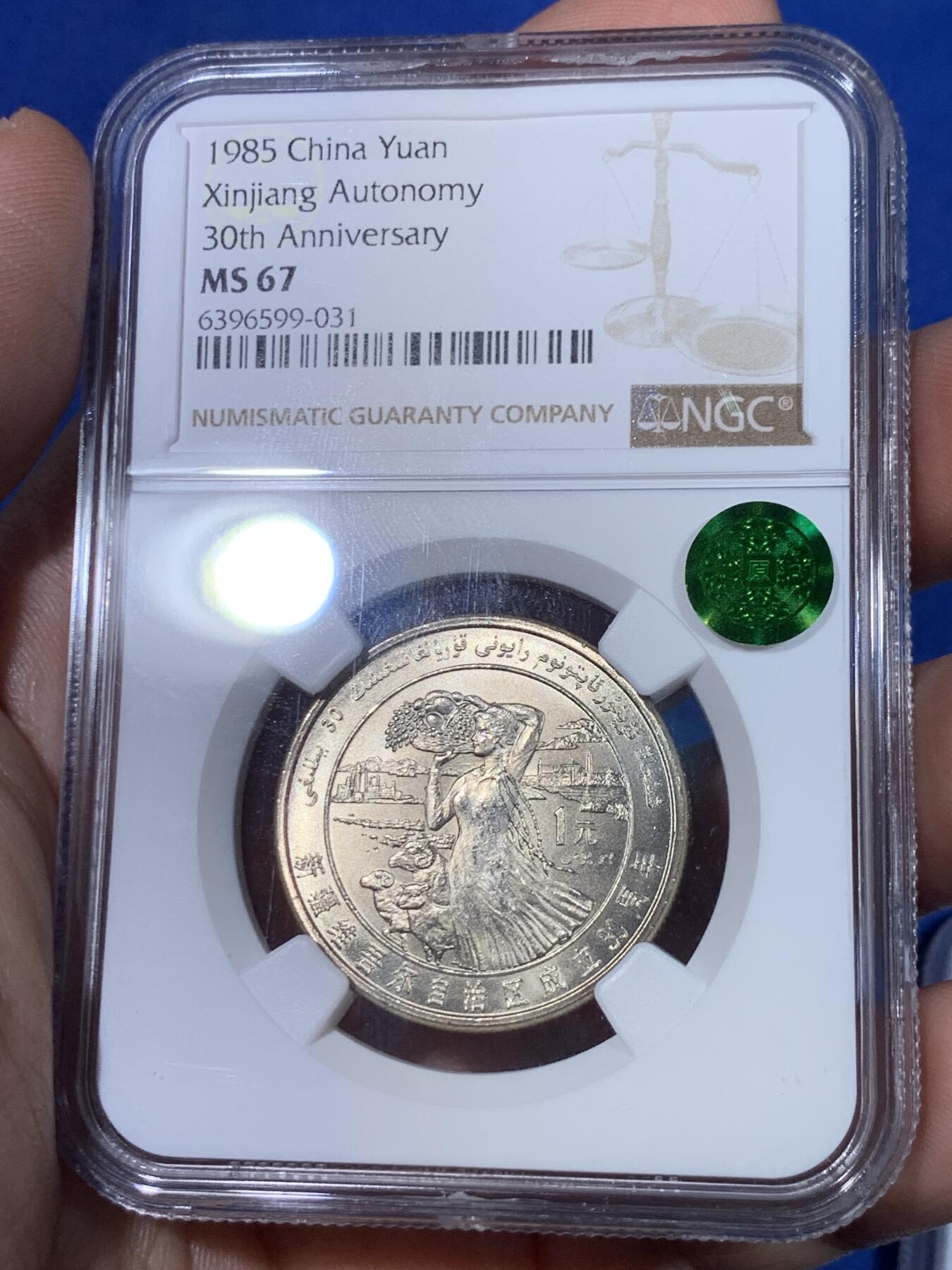 《竞宝斋》立夏专场特拍 （第2-1场）全场顺丰包邮 265场 老精稀精品 NGC MS66-67 五大自治区纪念币一套 高分无养护 荐藏再评级绿标 老五大集齐不易 统一再评绿标更难 每个配有单独精美大盒厚装 收藏一步到位 喜欢不要错过