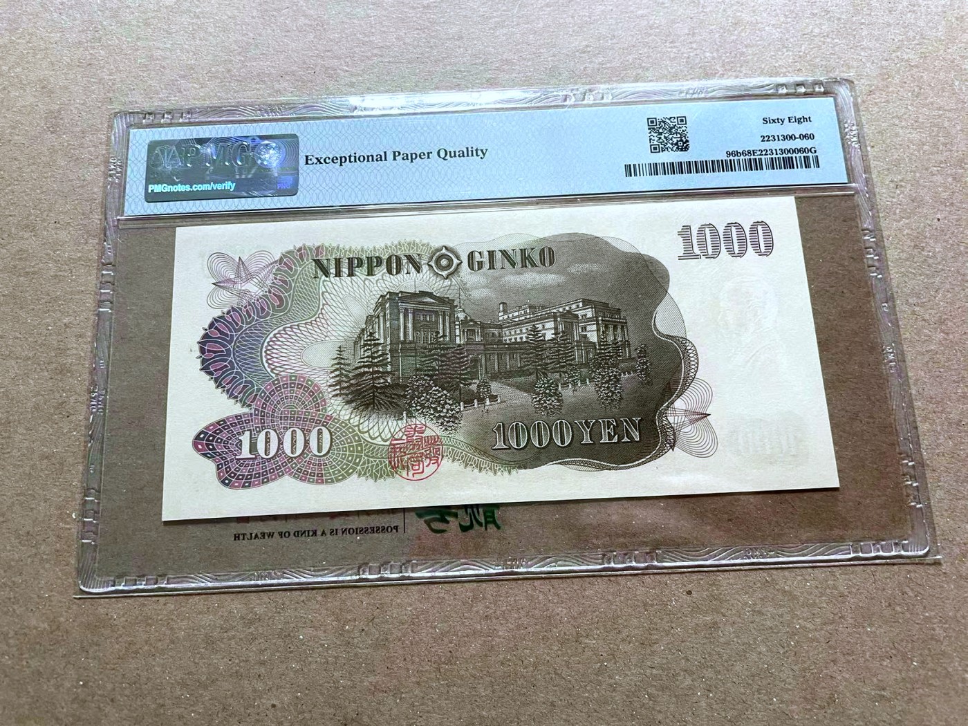【Blue Auction】✨世界纸币精拍第470期【精】 【近全同1 倒置号】日本 1963年1000元 PMG68EPQ 超高分