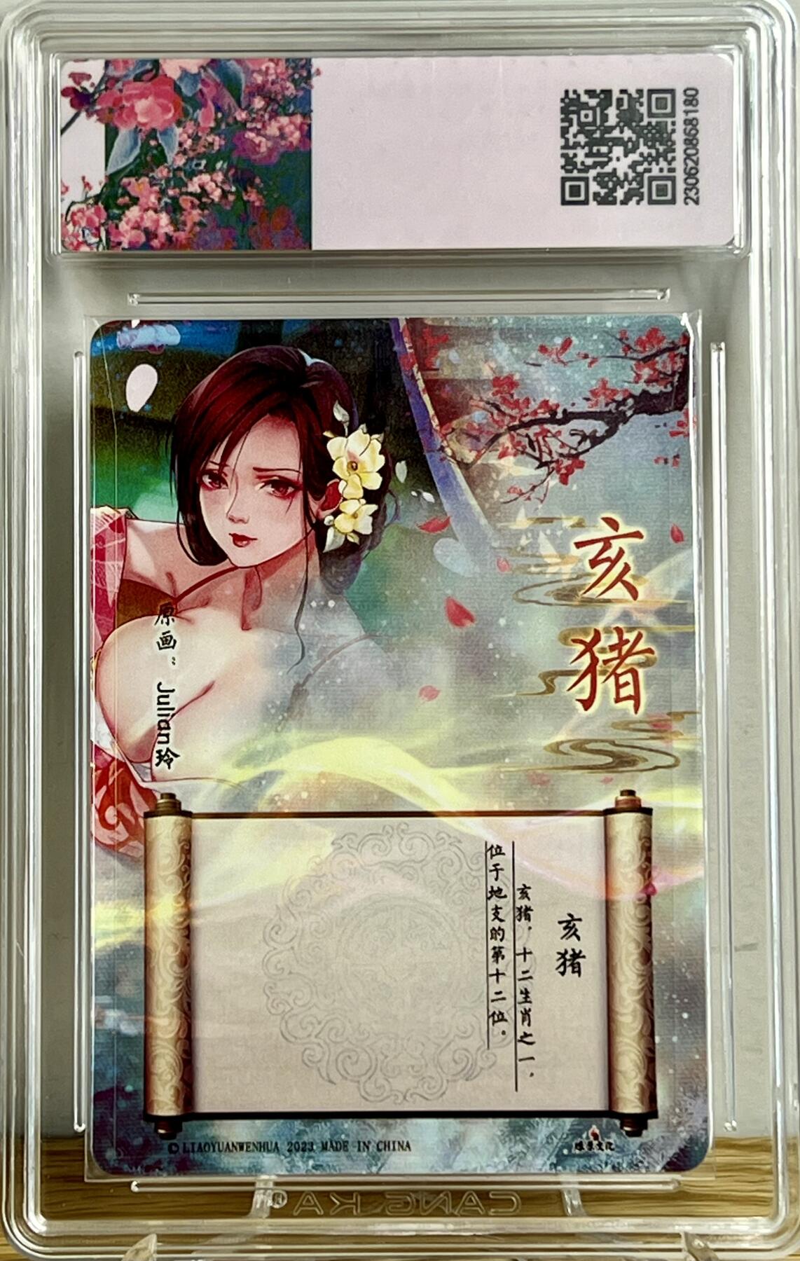白泽拍卖卡牌专场第1期 2023 燎原文化 十二生肖 亥猪 玲姐亲签版 半粗 CCG评级特标 9.5分