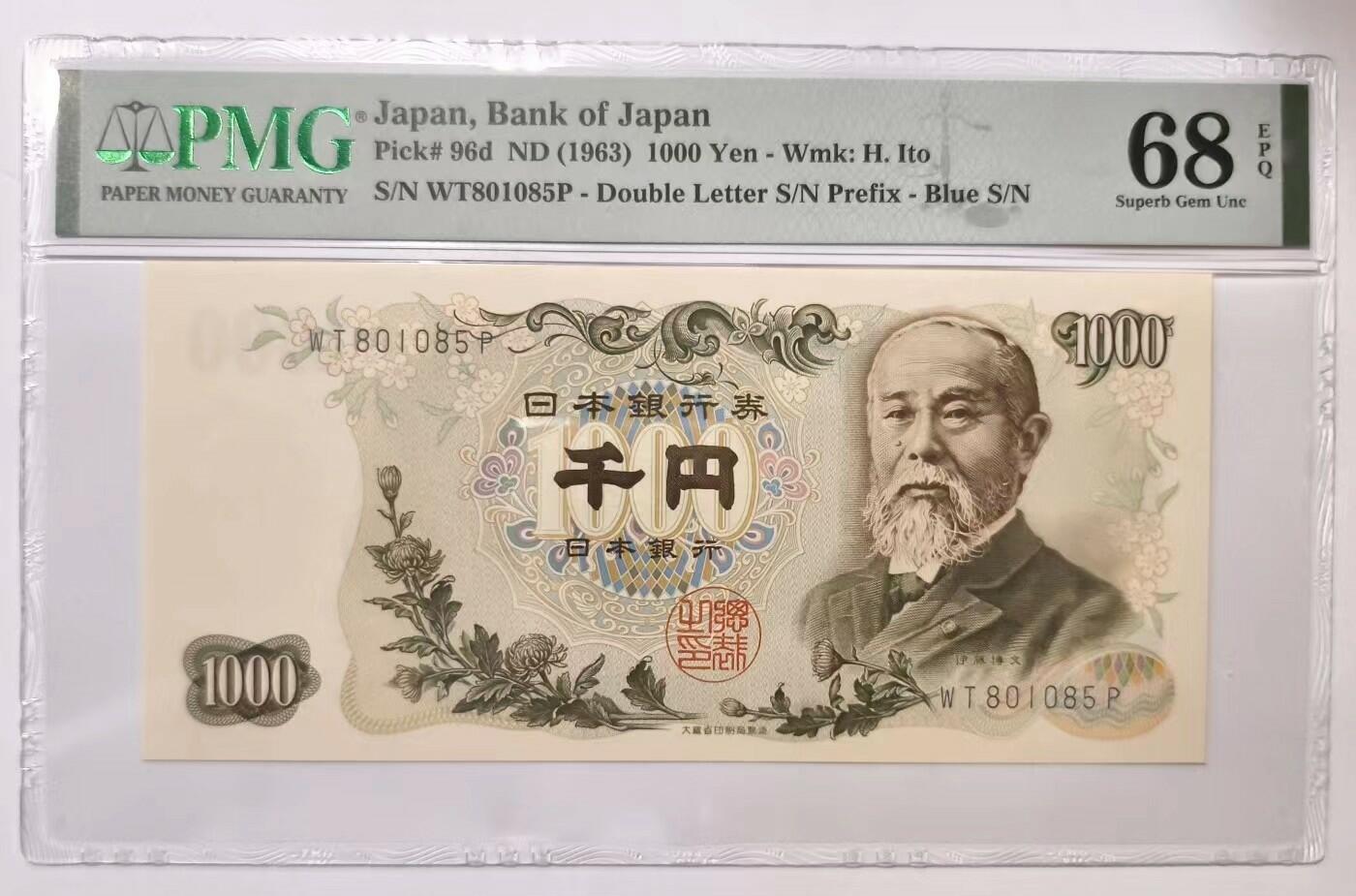 紫瑗钱币——第345期拍卖——纸币场 【PMG 68EPQ】日本 1963年 C号券 伊藤博文 1000日元 (P-96d）