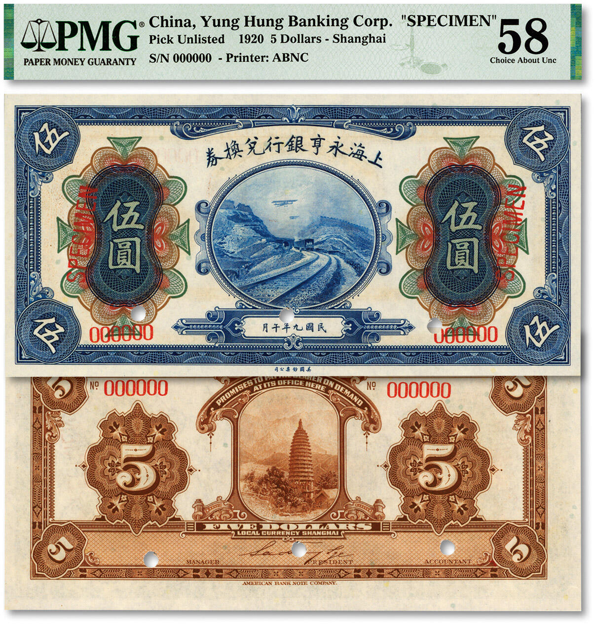 泓盛2024年春季拍卖会 纸币 18-20号3天 民国九年（1920年）上海永亨银行兑换券伍圆样本券，图案精美，十分少见，纸张硬挺，色彩浓郁，醇厚自然，极为难得，全新（严重低评，PMG-58/2212859-029）