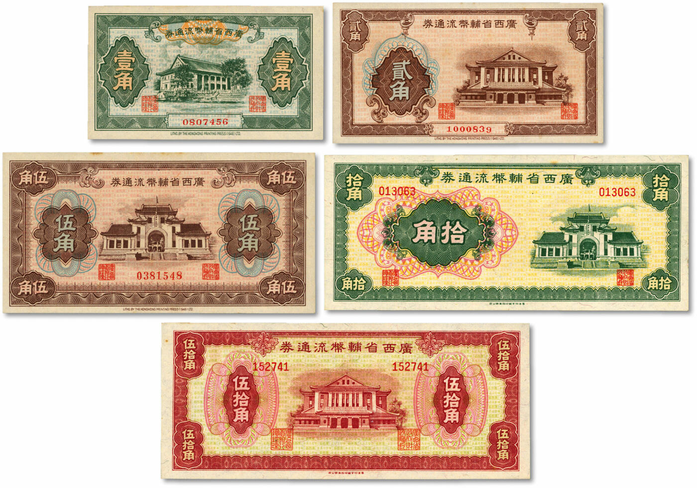 泓盛2024年春季拍卖会 纸币 18-20号3天 广西省辅币流通券（1949年）壹角、贰角、伍角、拾角、伍拾角共5枚全套，纸张硬挺白净，色彩浓郁纯正，全新
