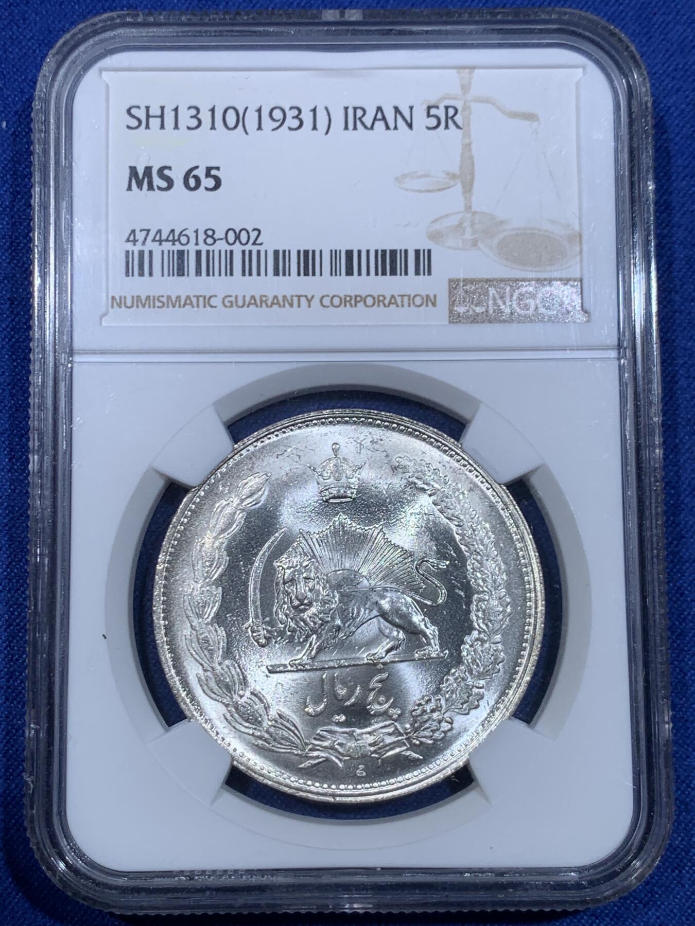 《竞宝斋》立夏专场特拍 （第2-1场）全场顺丰包邮 265场 NGC MS65 伊朗1931年狮子拿刀5里亚尔银币 卷拆原光 顶级品相
