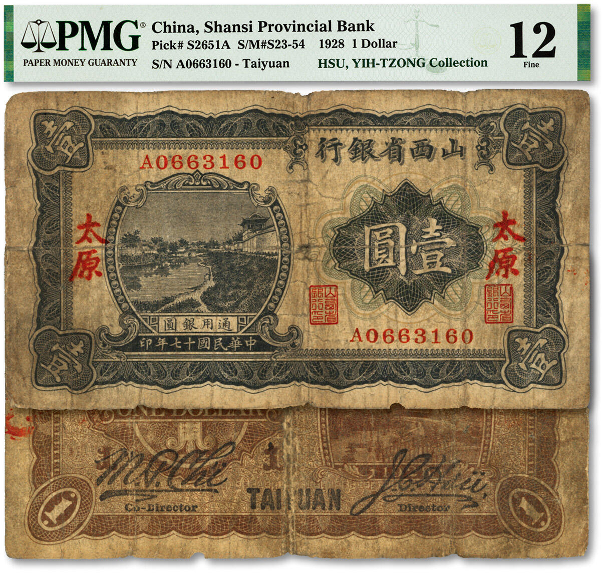 泓盛2024年春季拍卖会 纸币 18-20号3天 民国十七年（1928年）山西省银行蓝色园林图壹圆，太原地名，少见，徐一清·齐梦彪签名，色彩浓郁醇厚，原汁原味，六五成新（唯一季军分、更高分仅2枚，PMG-12/2160876-033）