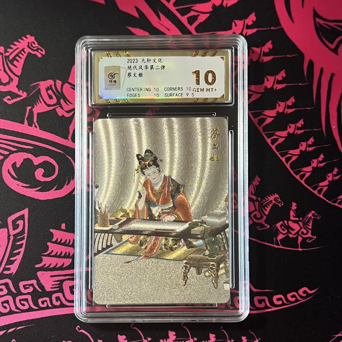 锦色铺子的卡拍 第二十期  五一劳动节 专场 金额最高送随机礼物🎁 九轩文化 绝代风华第二弹 蔡文姬  文姬撰著