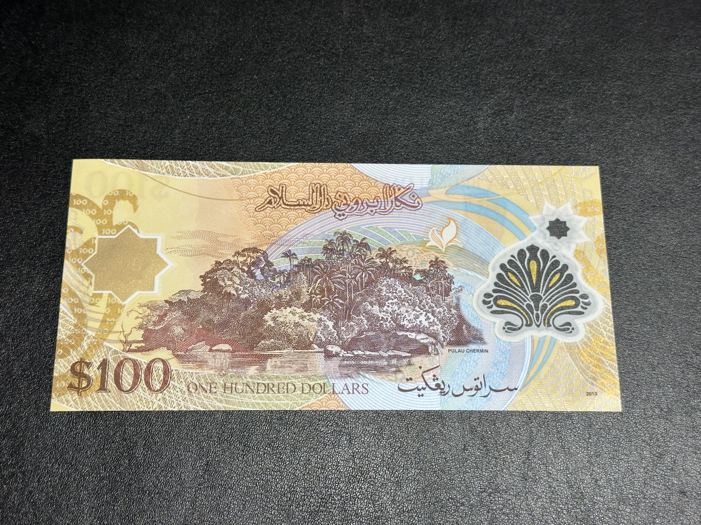 《外钞收藏家》第三百九十七期 2013年文莱100林吉特 全新UNC