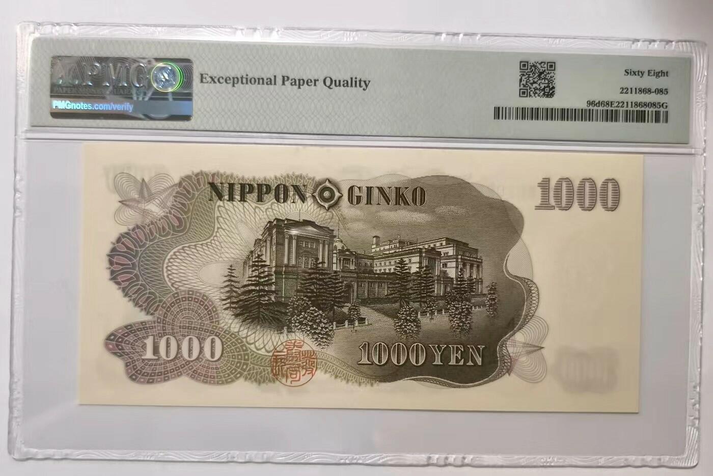 紫瑗钱币——第345期拍卖——纸币场 【PMG 68EPQ】日本 1963年 C号券 伊藤博文 1000日元 (P-96d）