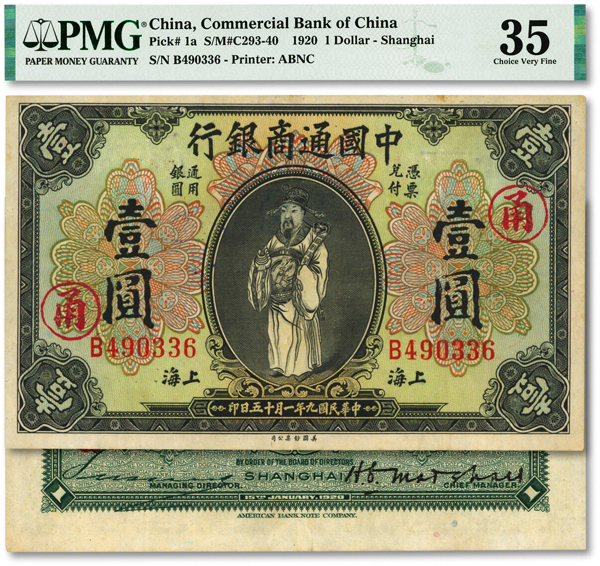 泓盛2024年春季拍卖会 纸币 18-20号3天 民国九年（1920年）中国通商银行橄绿色财神图壹圆，上海地名，加印红色领券“甬”字（即代表宁波地名），罕见，纸张硬挺，纹理清晰，色彩浓郁，醇厚自然，难得之极佳品相，原汁原味，八五成新（严重低评，PMG-35/2212816-013）