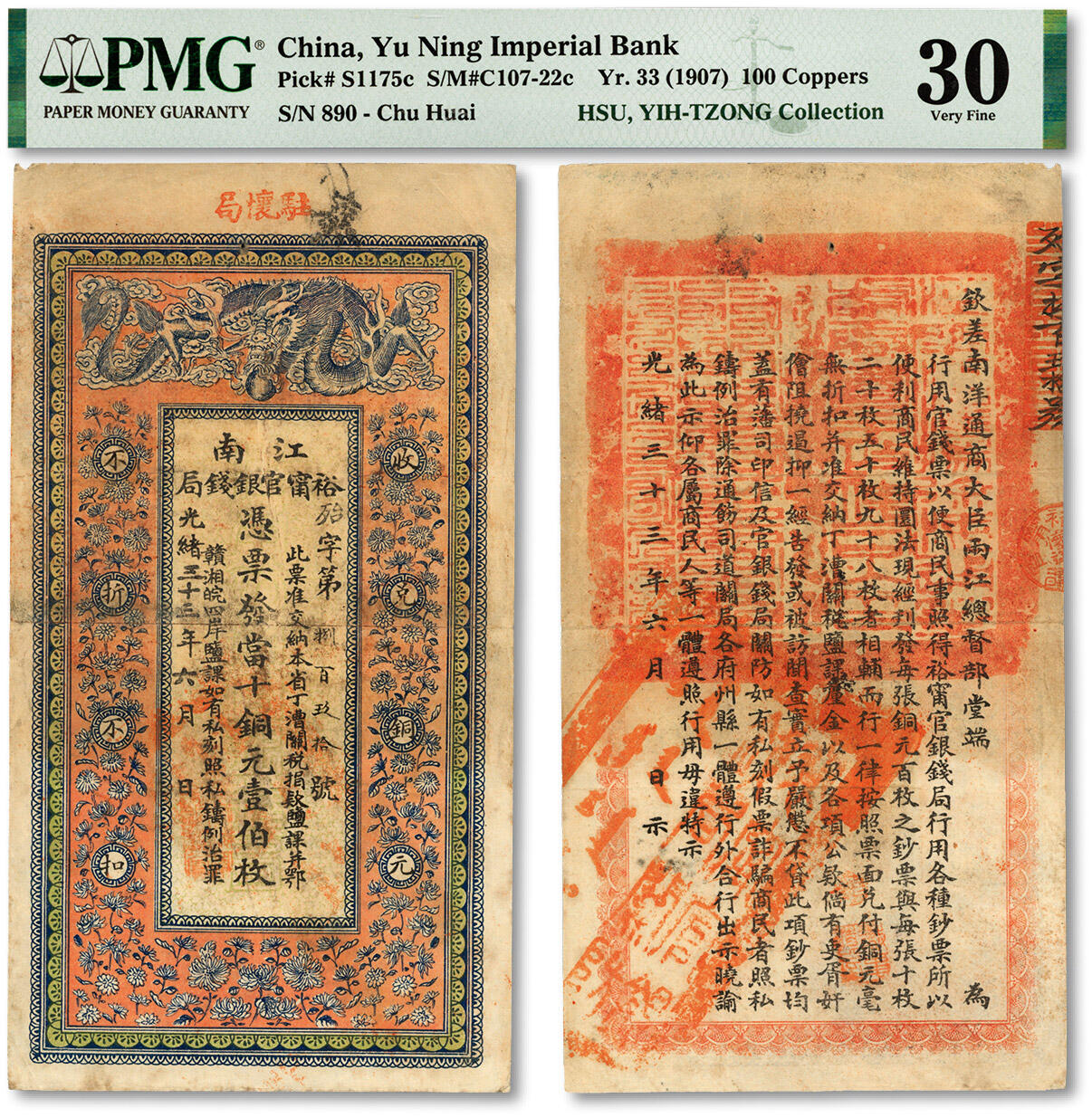 泓盛2024年春季拍卖会 纸币 18-20号3天 光绪三十三年（1907年）江南裕宁官银钱局当十铜元壹伯枚，上端盖“驻怀局”（安徽怀远）地名，此地名较少见；图文清晰，色彩醇厚明丽，品相上佳，原汁原味，八五成新（低评，仅2枚之冠军分，PMG-30/2160872-018）