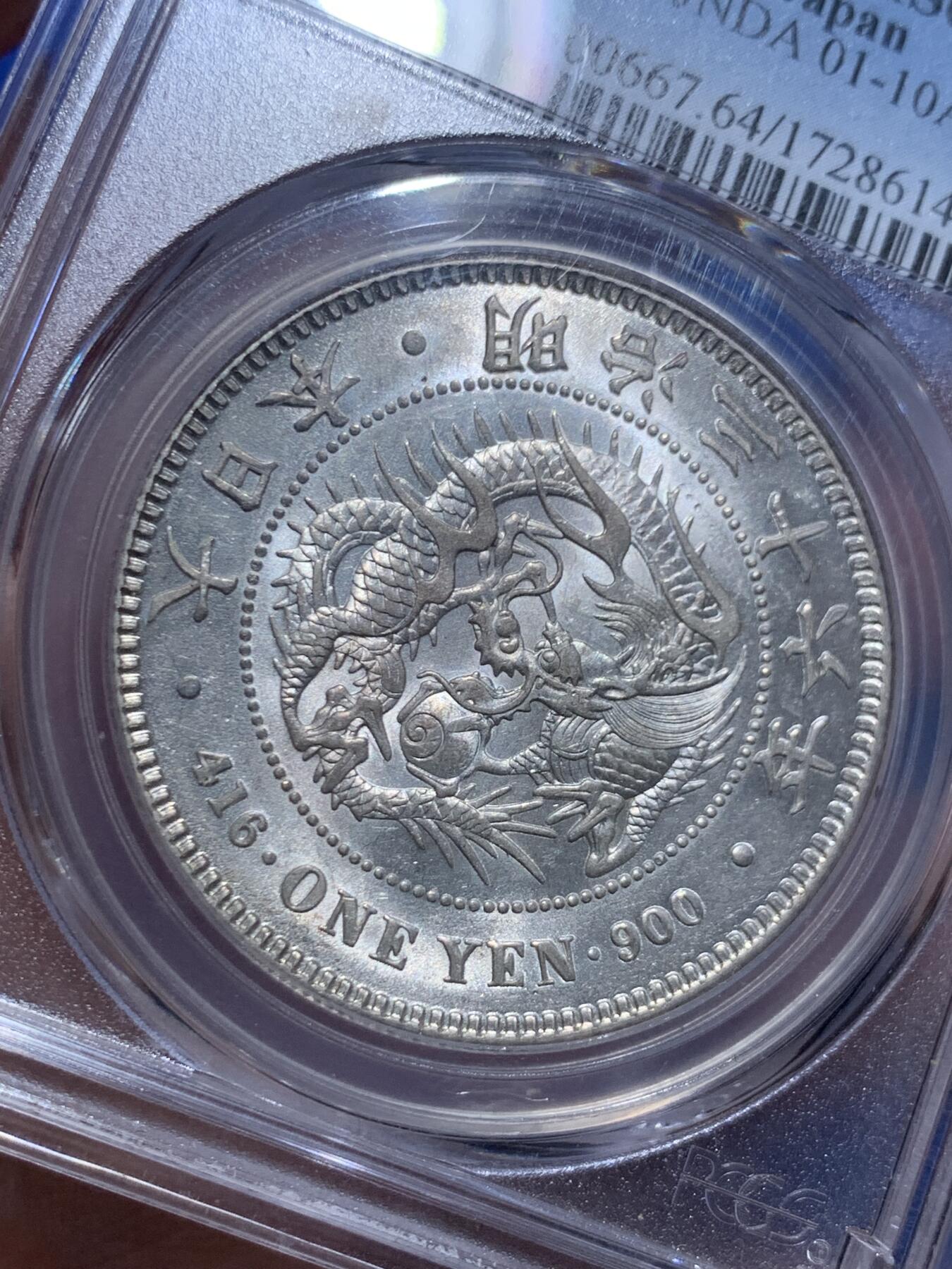 《竞宝斋》立夏专场特拍 （第2-1场）全场顺丰包邮 265场 PCGS MS64 明治三十六年1903日本龙洋 卷拆原光 顶级品相