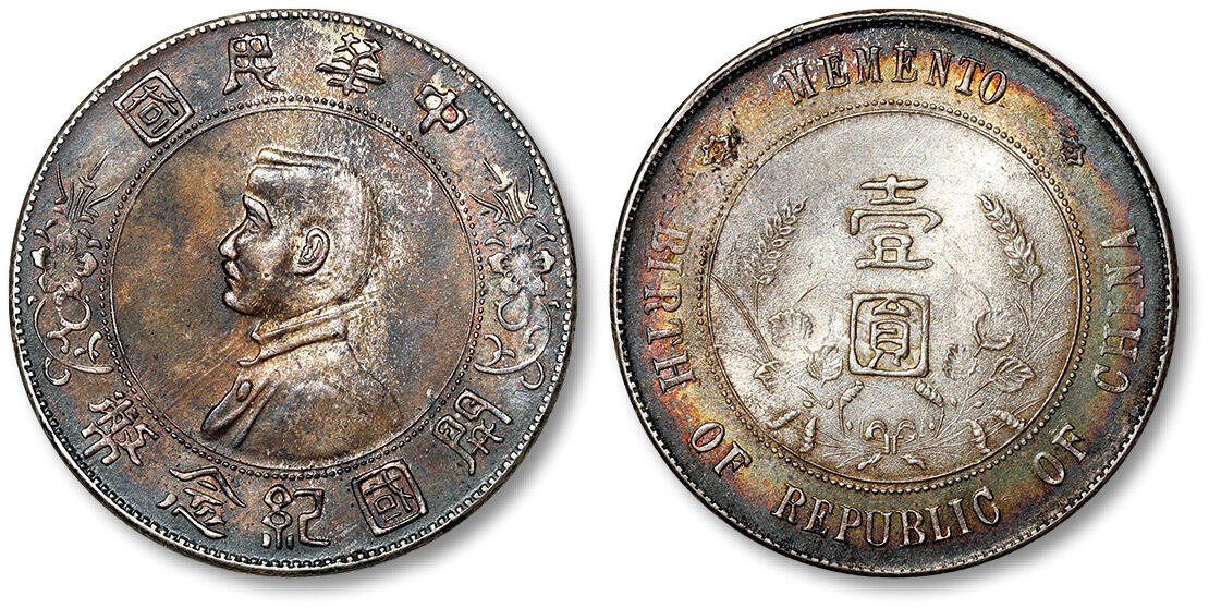 泓盛2024年春季拍卖会 金银锭 机制币 现代币 16-17号2天 1927年孙中山像开国纪念壹圆银币一枚，正面醇厚酱彩包浆，背面环渐变虹彩，近未使用品