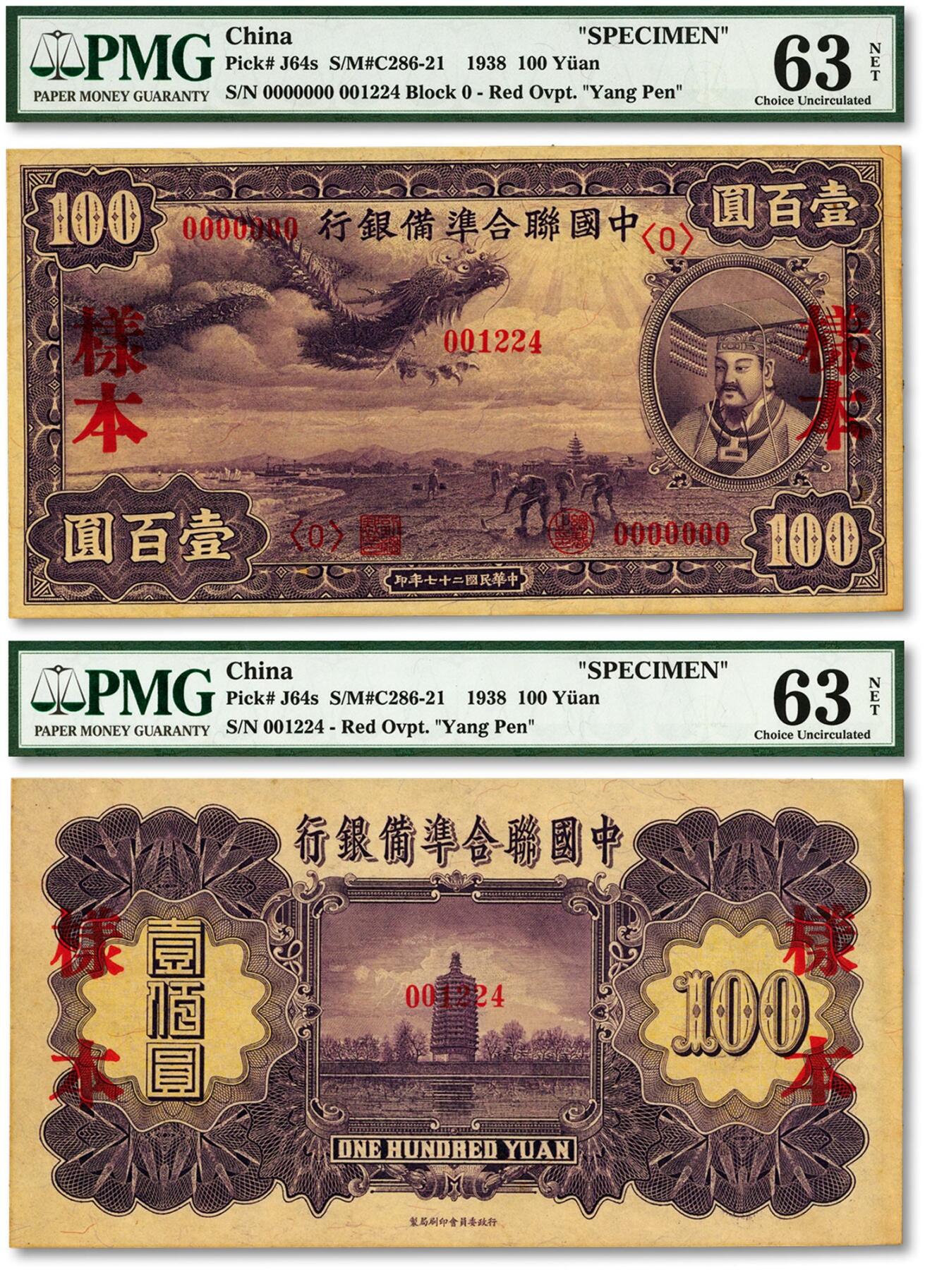 泓盛2024年春季拍卖会 纸币 18-20号3天 民国二十七年（1938年）中国联合准备银行紫龙壹百圆样本，正背共2枚同号成对，纸张硬挺，满版雕刻版纹理，凹凸强烈，色彩浓郁，醇厚自然，少见之品相极佳，九八成新（唯一亚军分、冠军分仅1枚，PMG-63NET/6020878-004、-005）