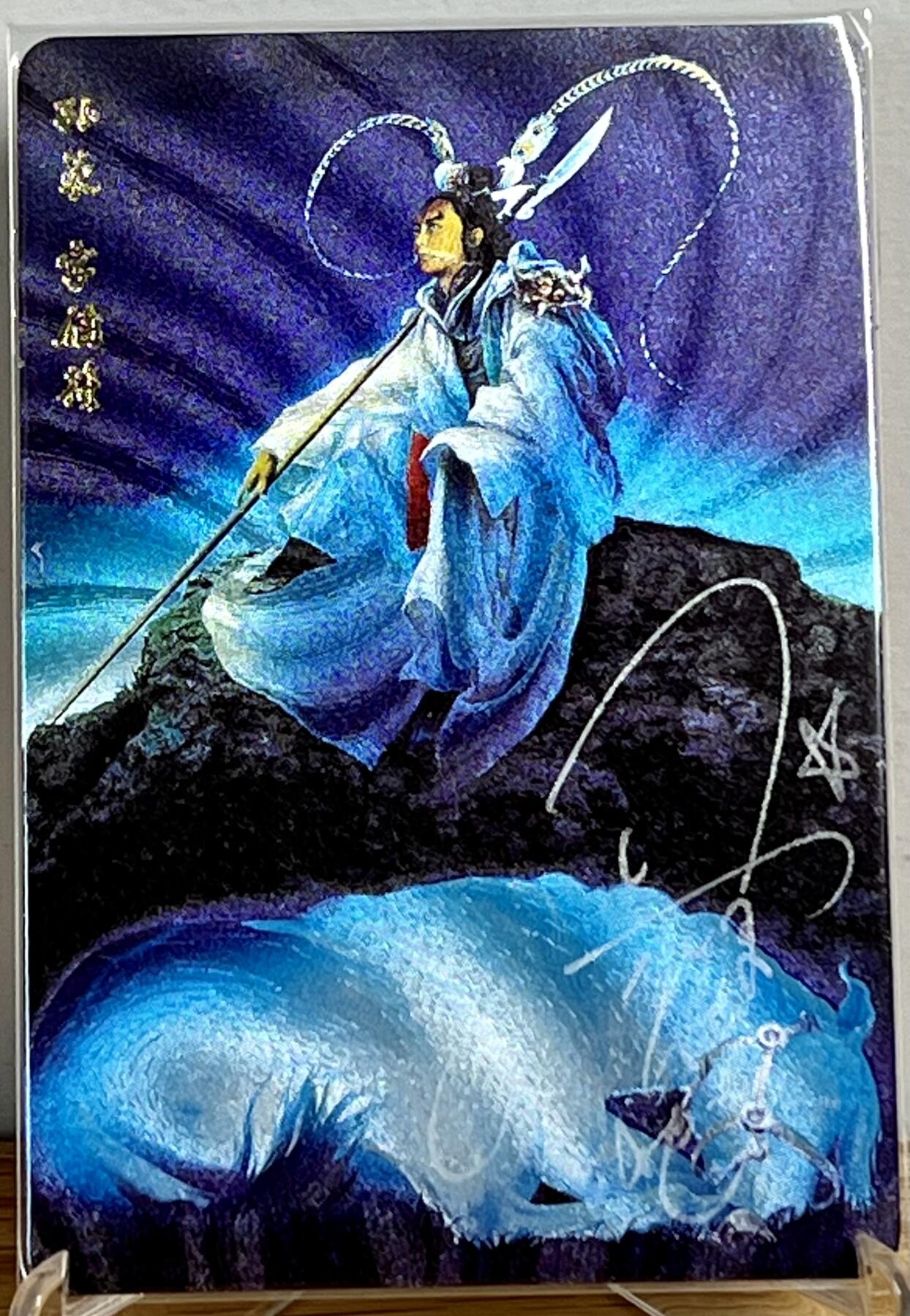 白泽拍卖卡牌专场第1期 2022 人文社 正子公也正版签名折光闪卡 孙策字伯符 卡砖封装