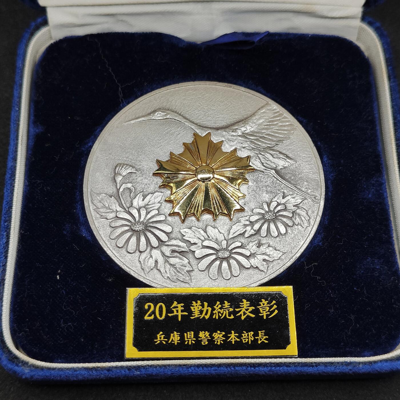 全场0元起拍 第153期 咸鱼国勋章拍卖专场 5月5日（周日）下午6：00开始 日本警察20年表彰章