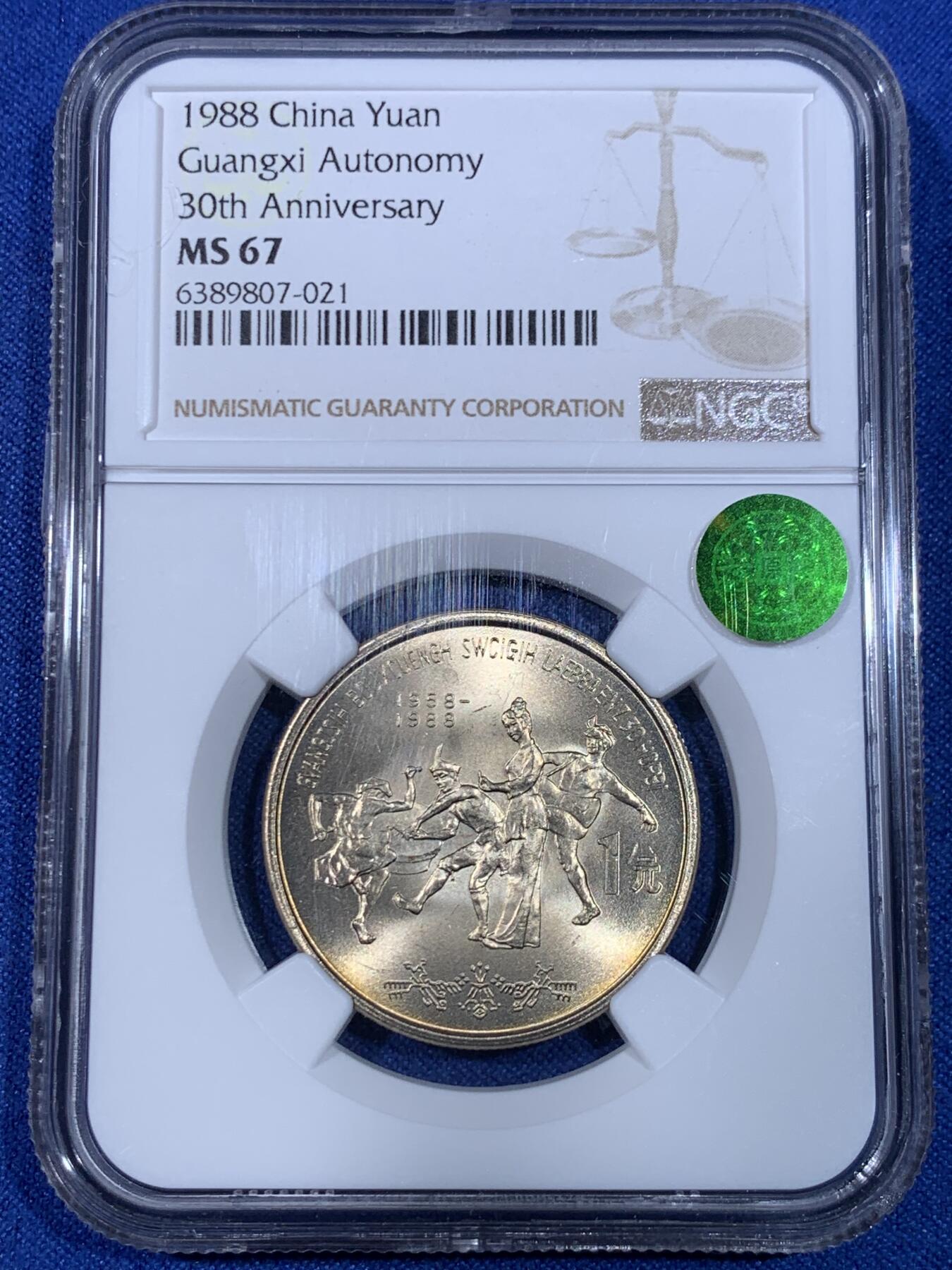 《竞宝斋》立夏专场特拍 （第2-1场）全场顺丰包邮 265场 老精稀精品 NGC MS66-67 五大自治区纪念币一套 高分无养护 荐藏再评级绿标 老五大集齐不易 统一再评绿标更难 每个配有单独精美大盒厚装 收藏一步到位 喜欢不要错过