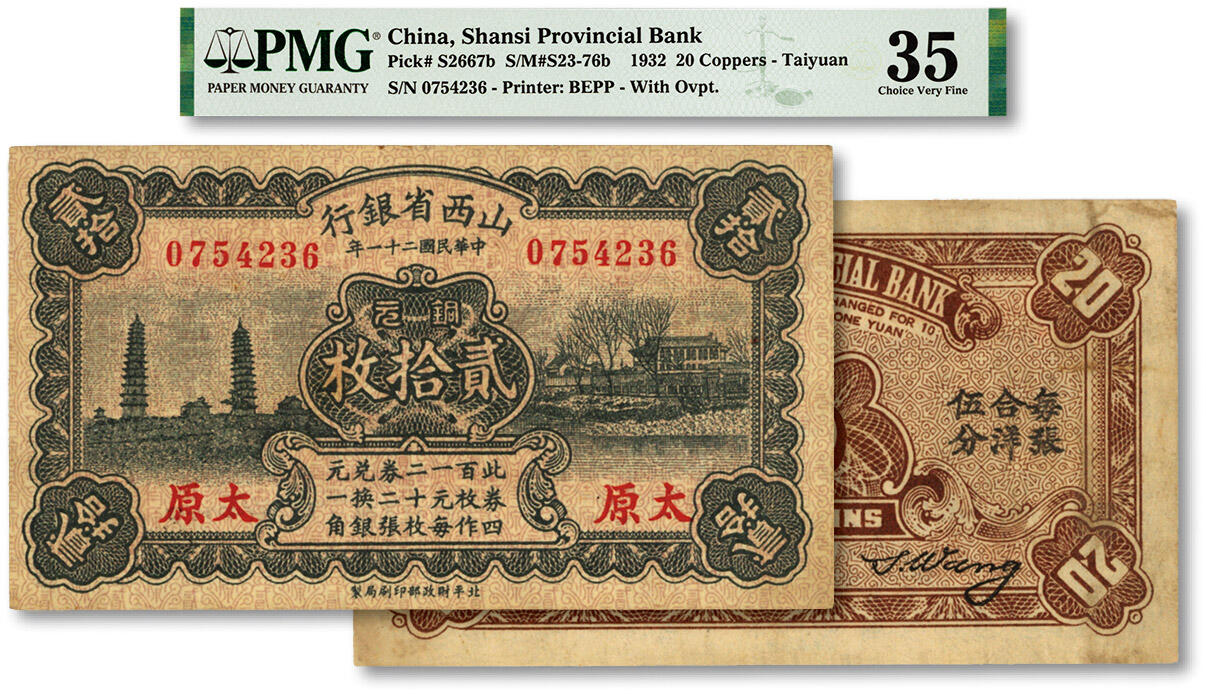 泓盛2024年春季拍卖会 纸币 18-20号3天 民国二十一年（1932年）山西省银行铜元贰拾枚，太原地名，王骧·傅瑶签名，背面加盖“每张合洋贰分五厘”字样，纸张硬挺，纹理清晰，色彩浓郁纯正，原汁原味，八成新（低评，唯一亚军分、冠军分仅1枚，PMG-35/2160876-001）