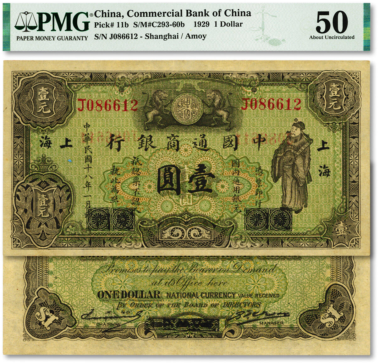 泓盛2024年春季拍卖会 纸币 18-20号3天 民国十八年（1929年）中国通商银行绿色财神图·国内通用银元壹圆，厦门改上海地名，纸张硬挺，纹理清晰，色彩浓郁，醇厚自然，难得之极佳品相，原汁原味，九成新（低评，PMG-50/2212817-003）