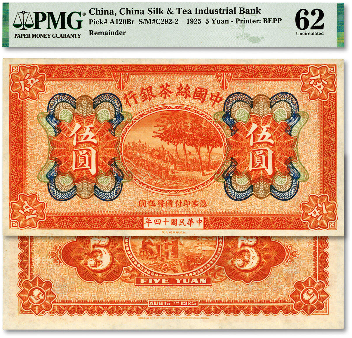 泓盛2024年春季拍卖会 纸币 18-20号3天 民国十四年（1925年）中国丝茶银行伍圆未完成券，无职章无号码，十分罕见；纸张硬挺，纹理清晰，色彩浓郁纯正，全新（唯一冠军分，PMG-62/2212824-023）